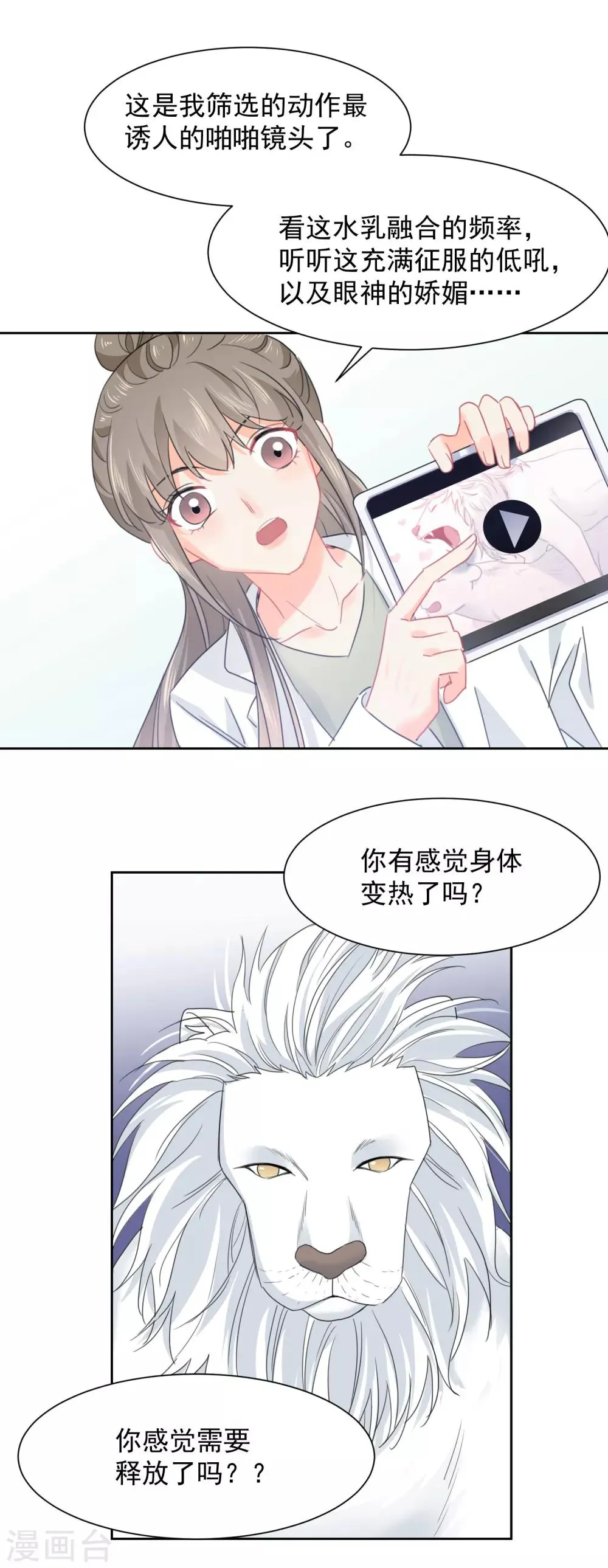 第10话 狮子还是病猫？ 第10页
