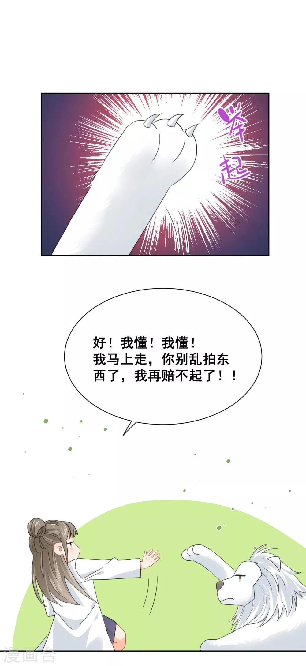 第10话 狮子还是病猫？ 第11页