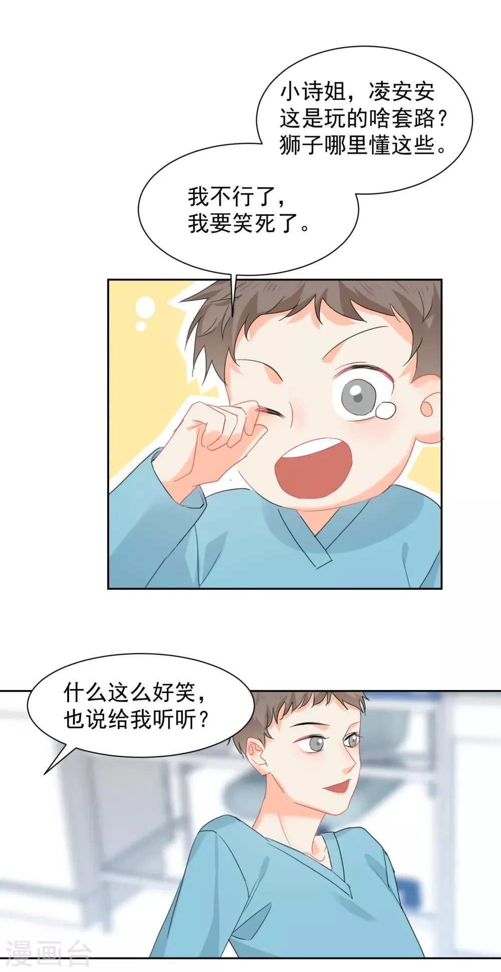 第10话 狮子还是病猫？ 第13页