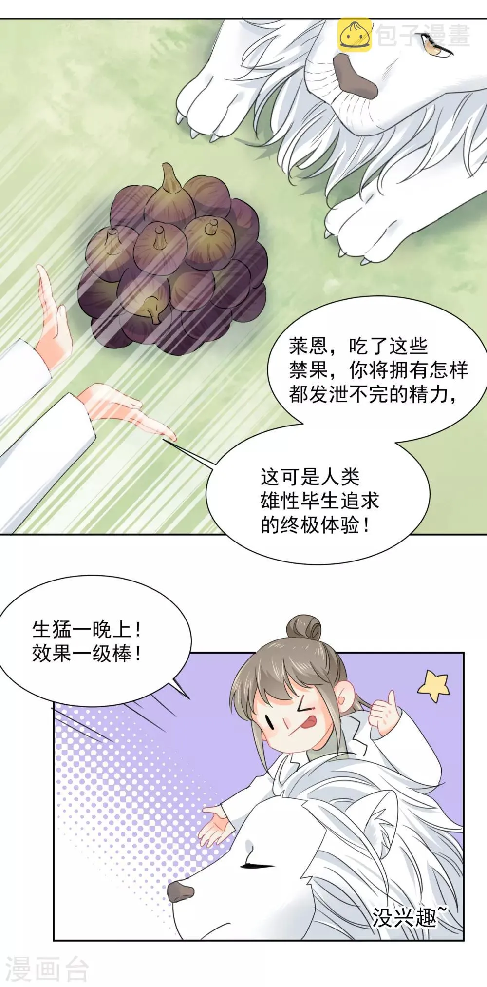第10话 狮子还是病猫？ 第15页