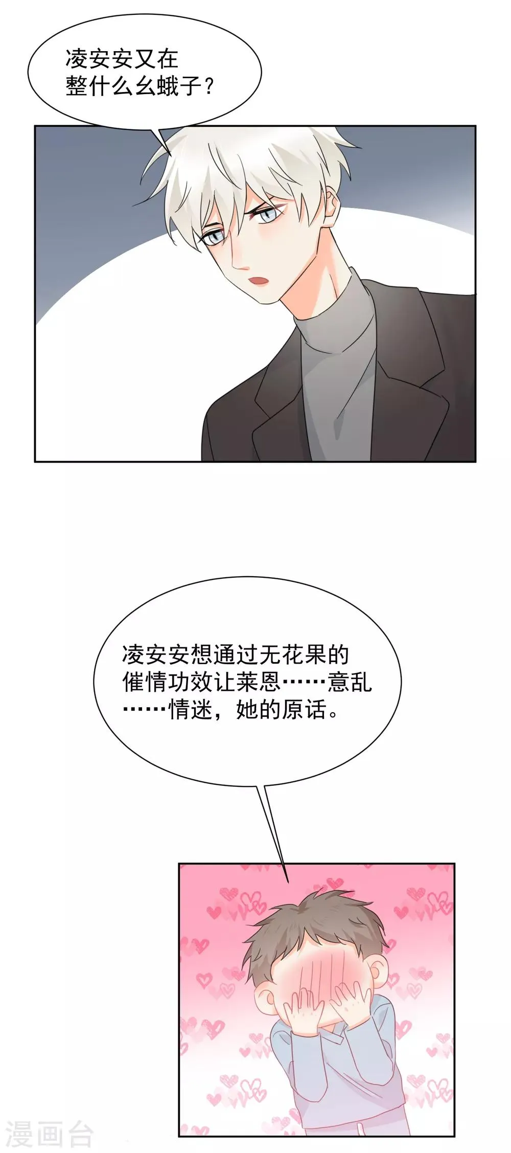 第10话 狮子还是病猫？ 第16页