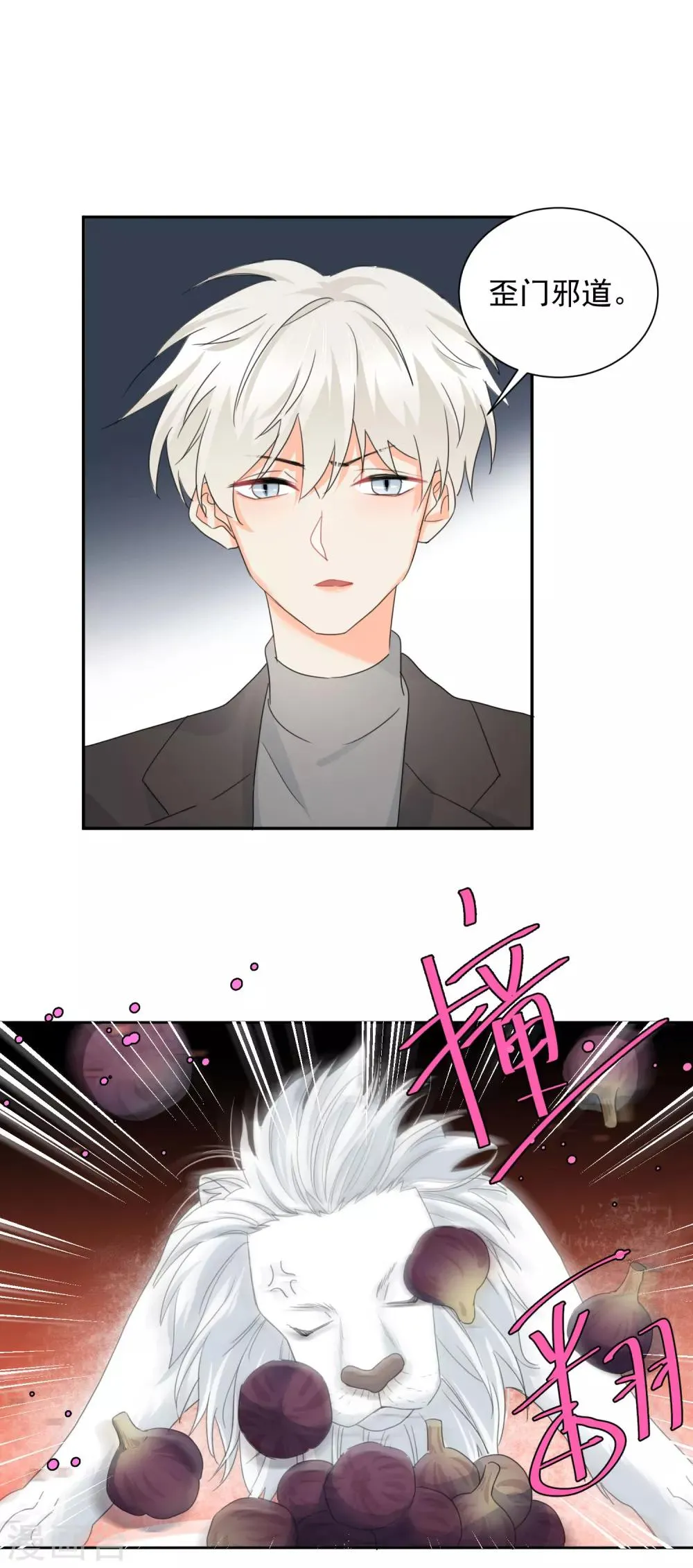 第10话 狮子还是病猫？ 第17页