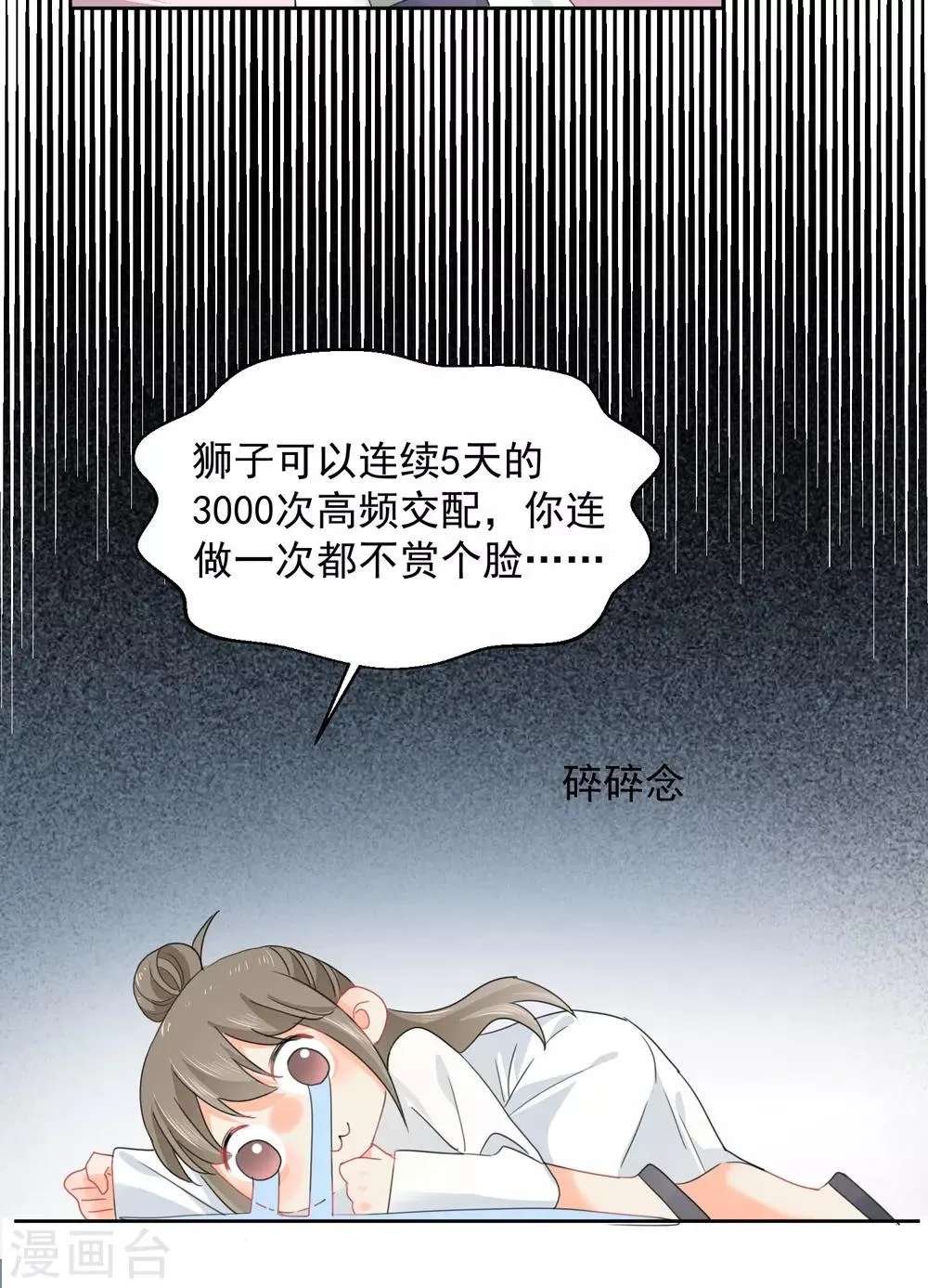 第10话 狮子还是病猫？ 第19页