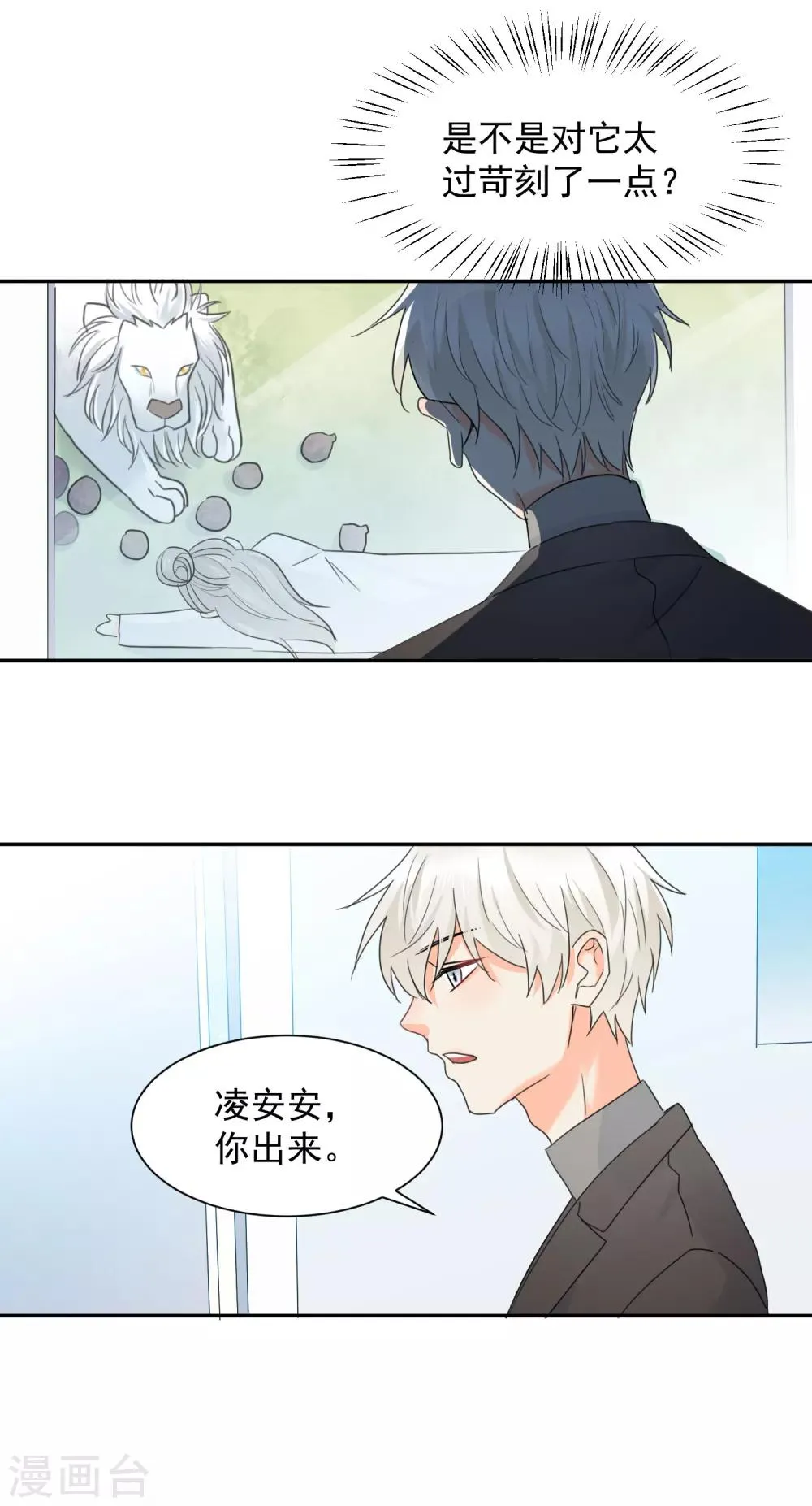 第10话 狮子还是病猫？ 第20页