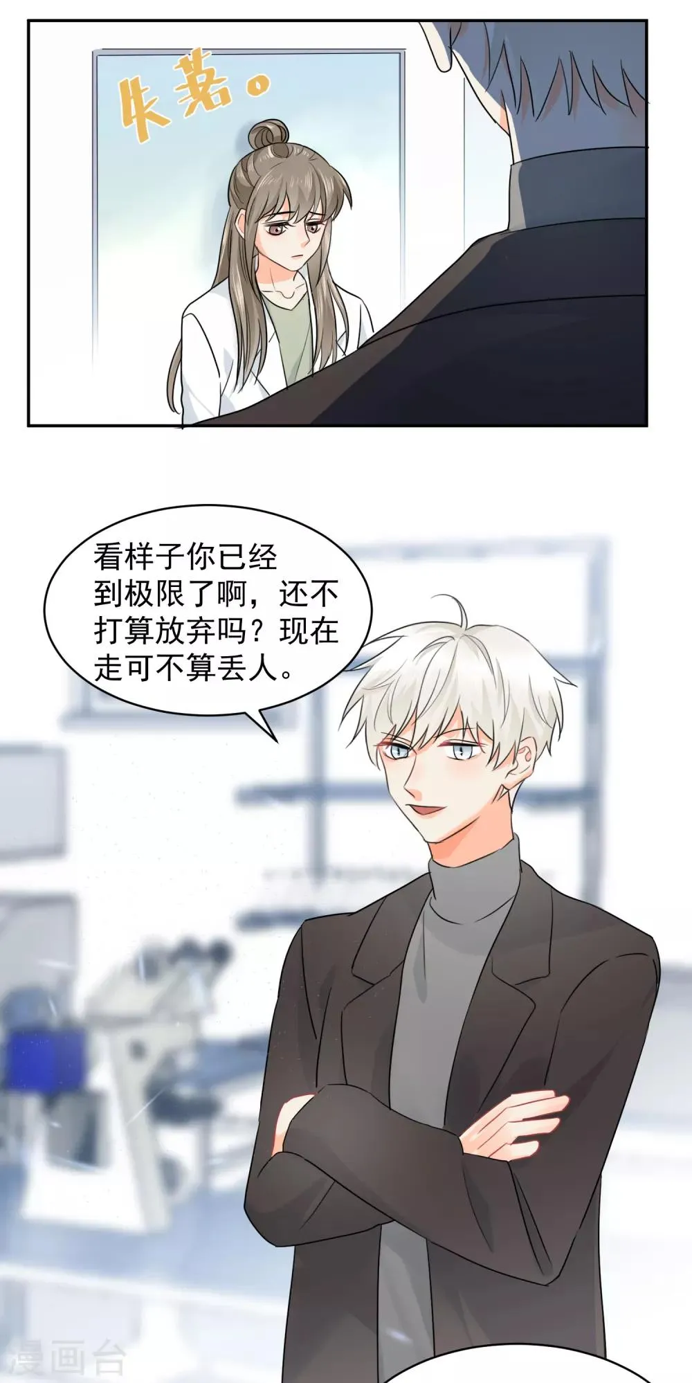 第10话 狮子还是病猫？ 第21页