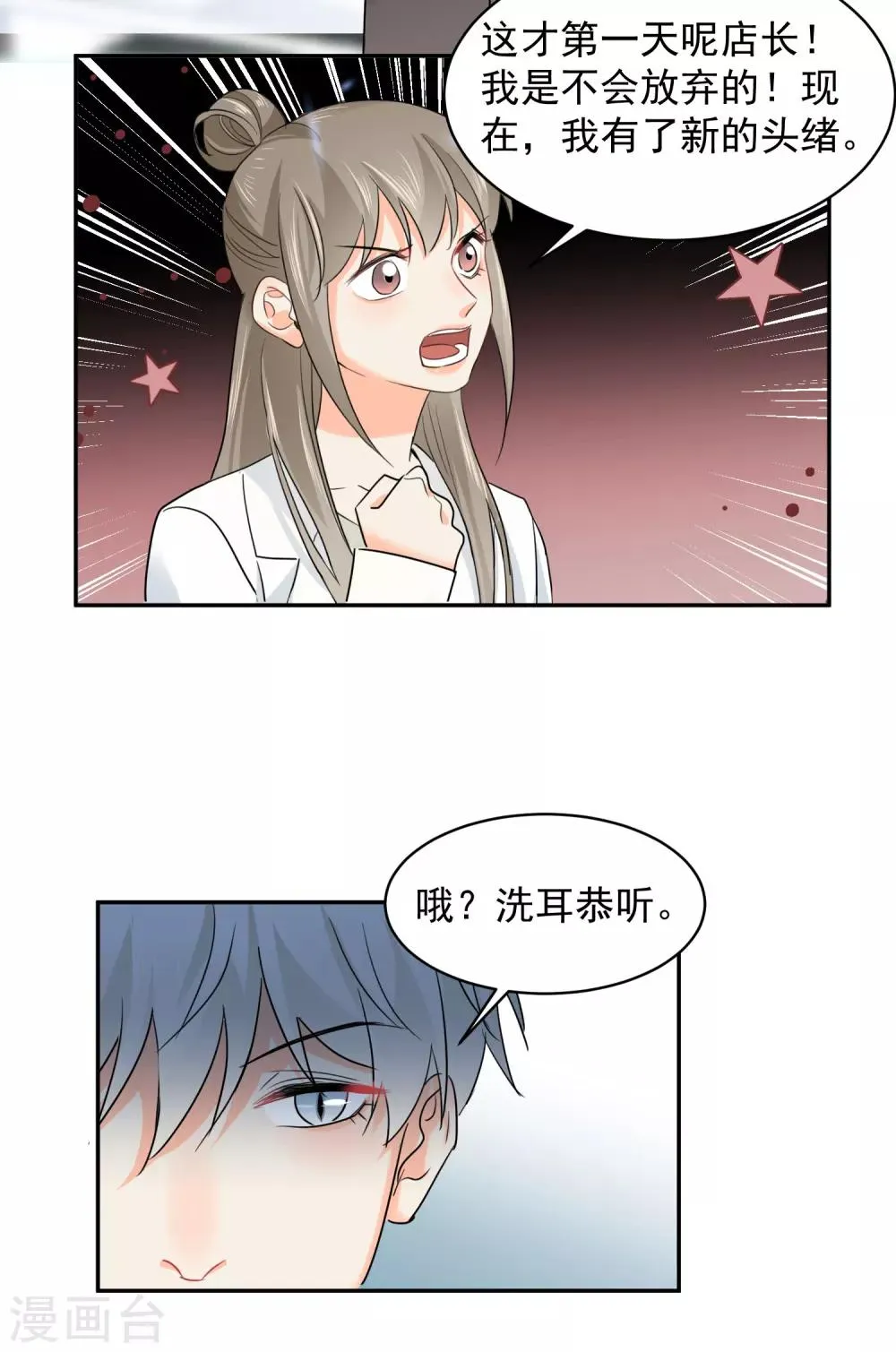 第10话 狮子还是病猫？ 第22页