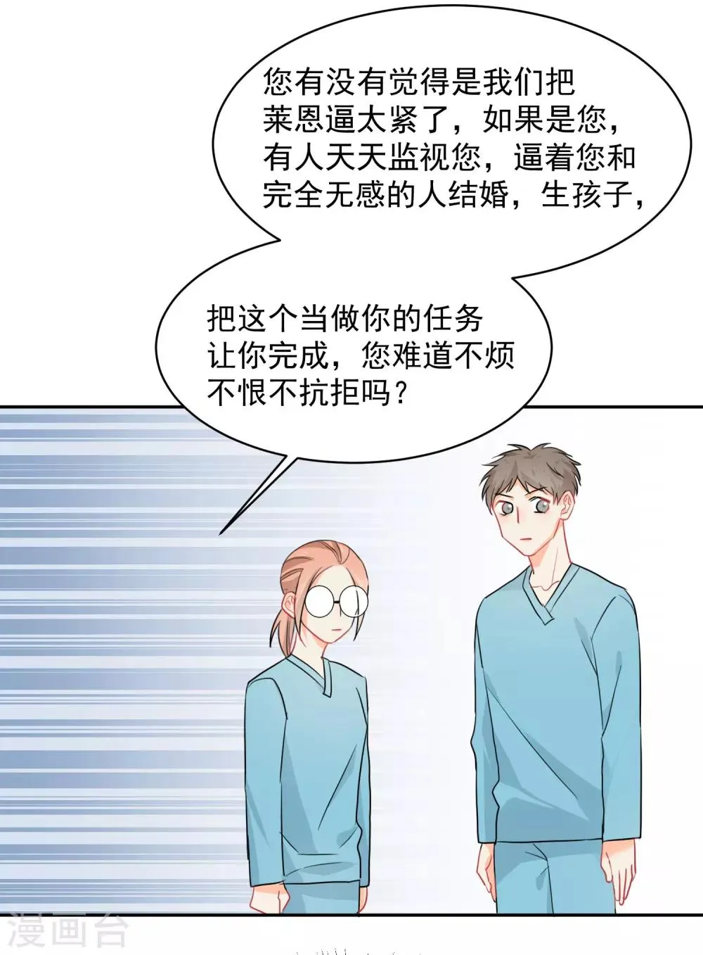 第10话 狮子还是病猫？ 第23页