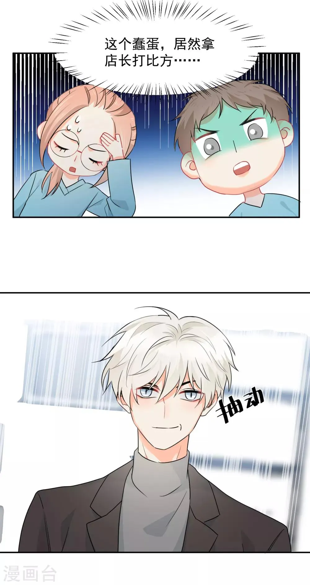 第10话 狮子还是病猫？ 第24页