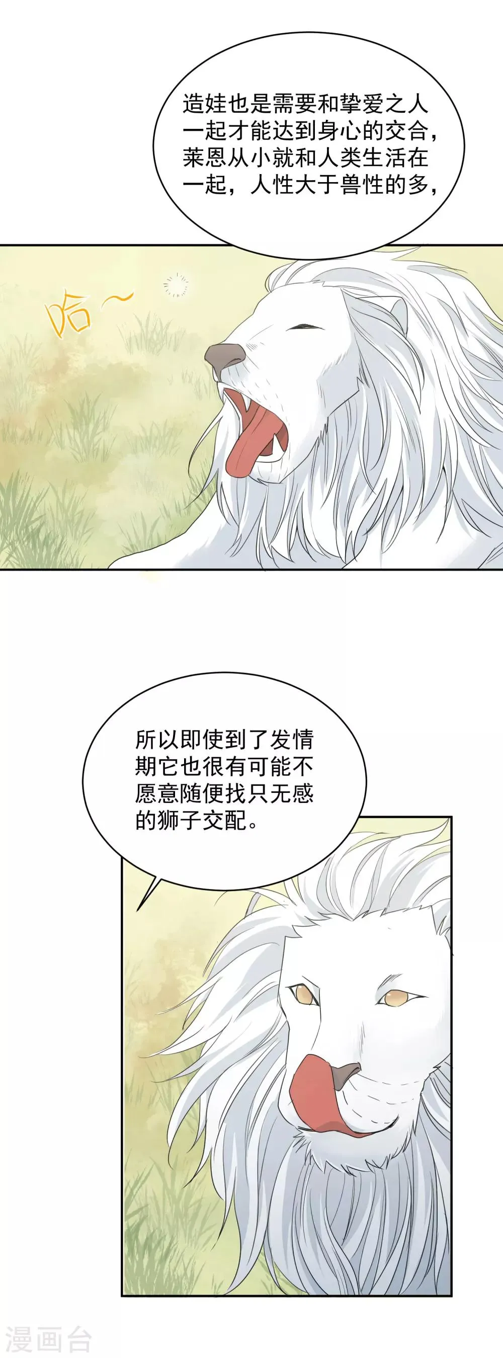 第11话 感性VS兽性 第2页