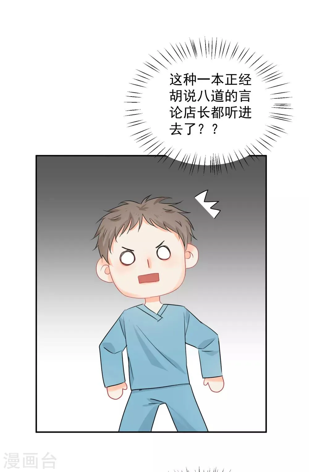 第11话 感性VS兽性 第3页