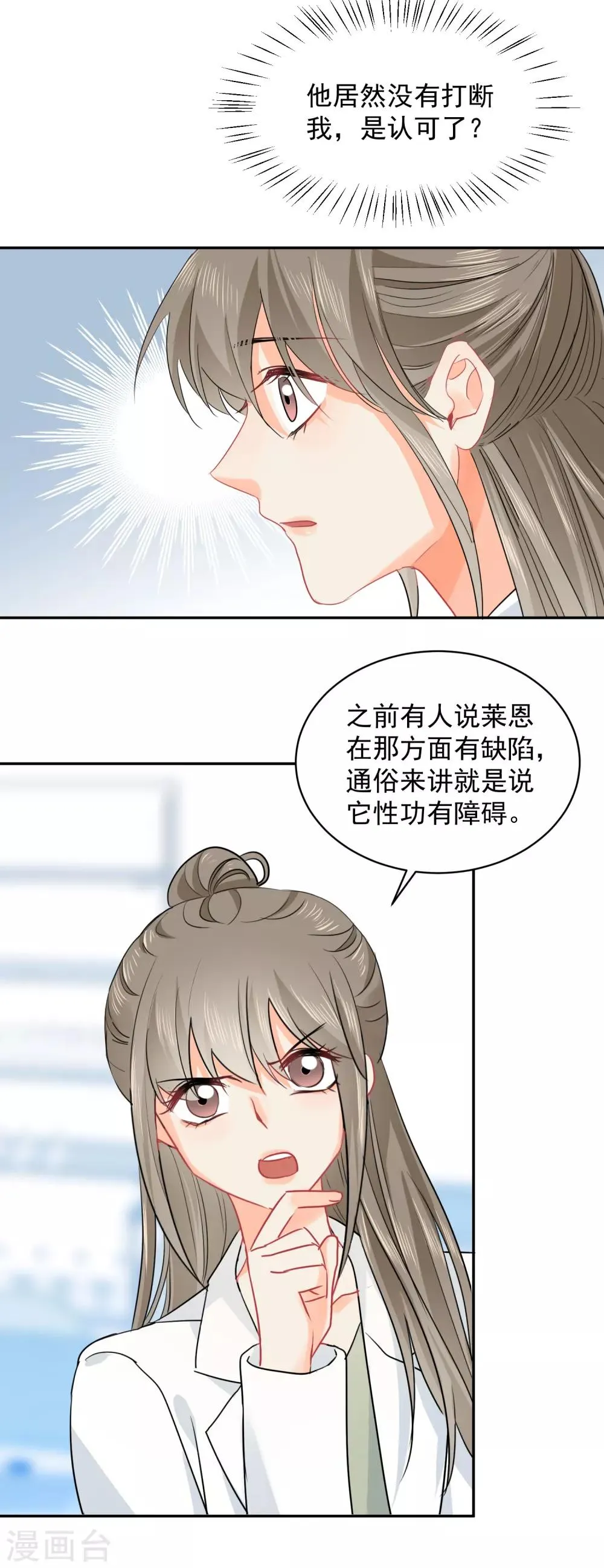 第11话 感性VS兽性 第4页