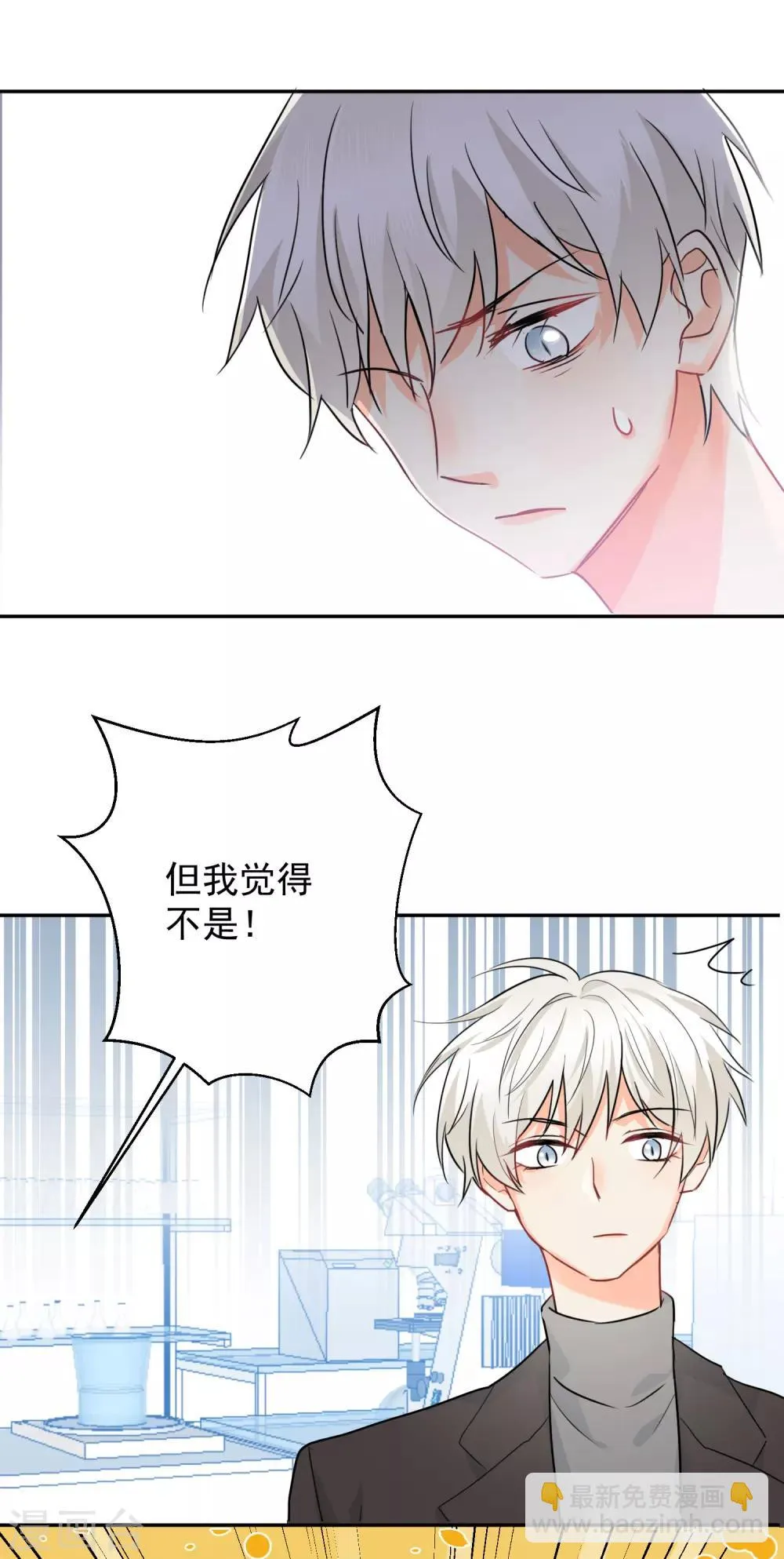 第11话 感性VS兽性 第5页