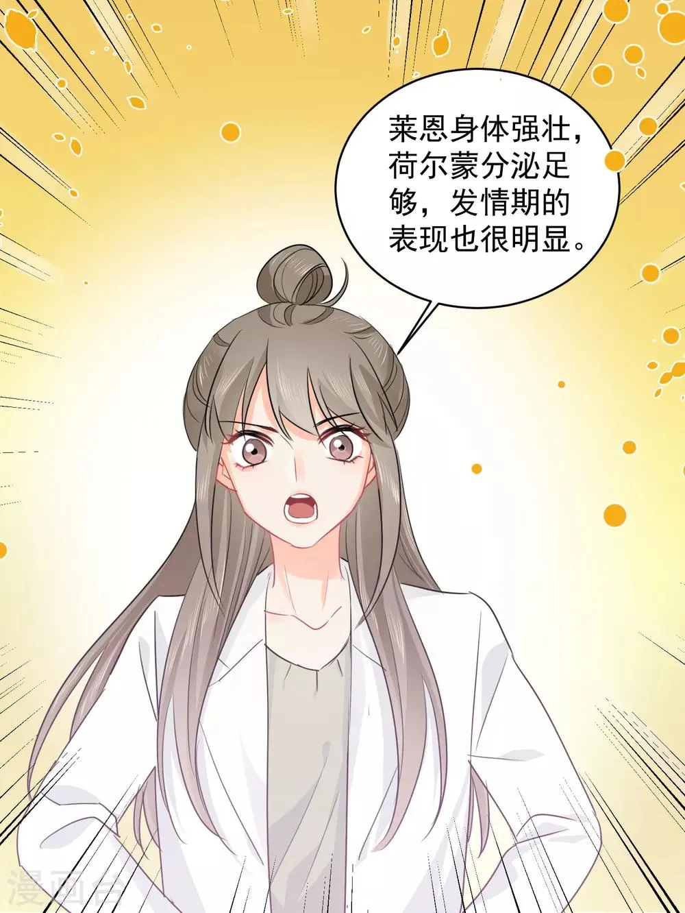 第11话 感性VS兽性 第6页