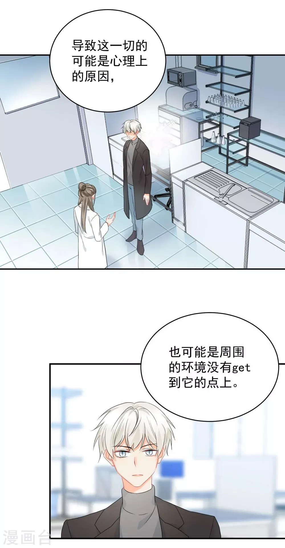 第11话 感性VS兽性 第7页