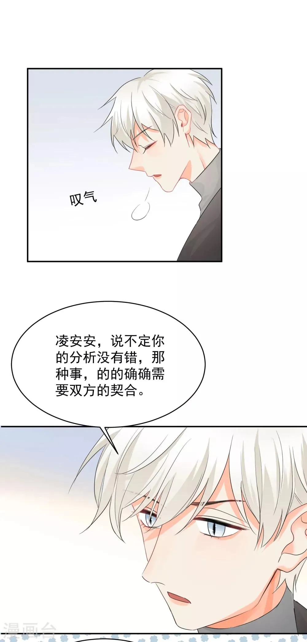第11话 感性VS兽性 第8页