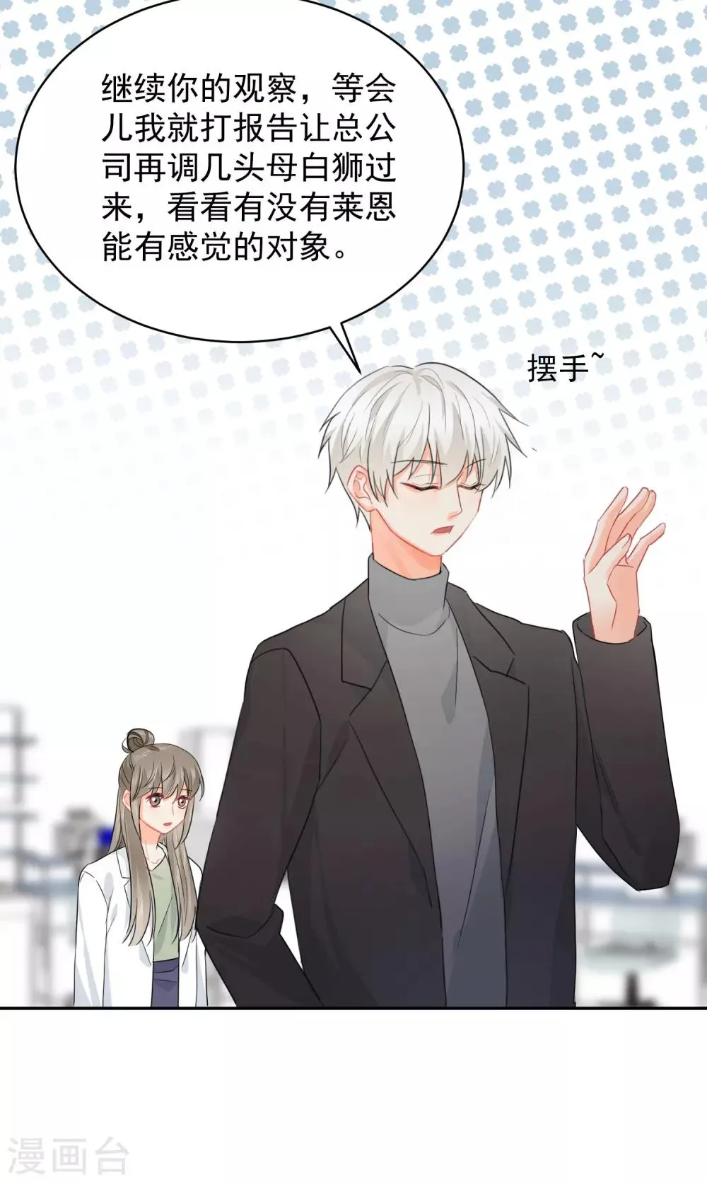 第11话 感性VS兽性 第9页