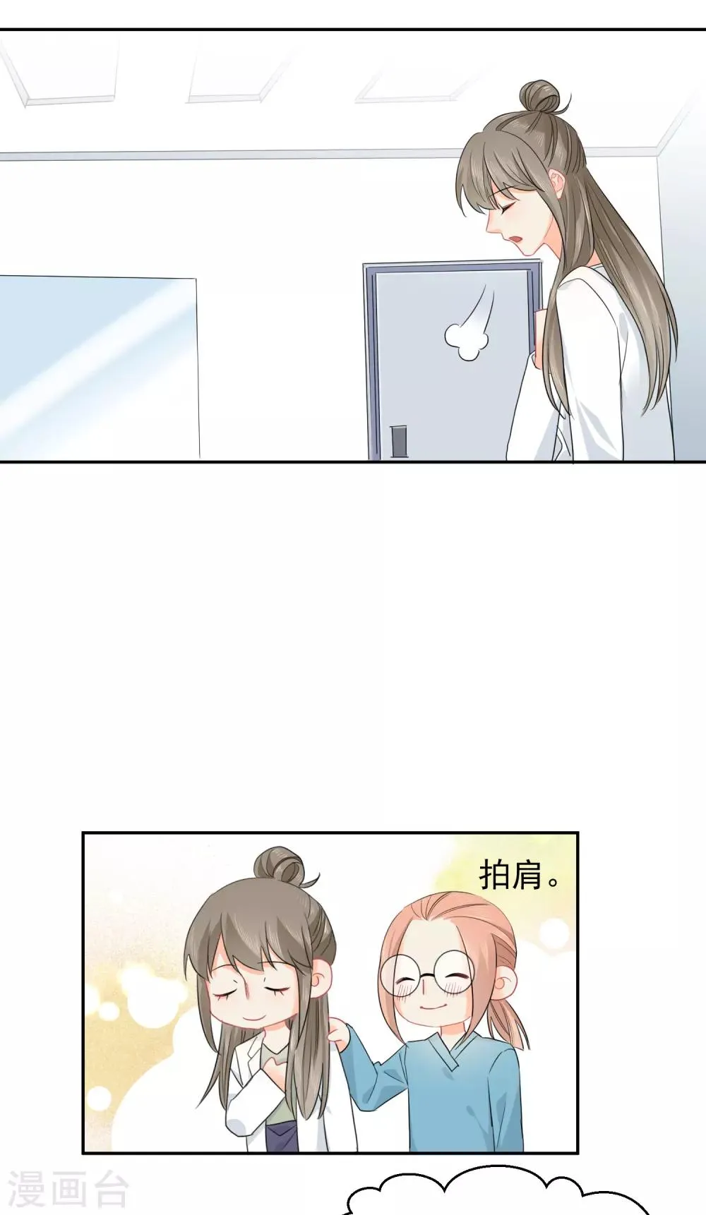 第11话 感性VS兽性 第10页