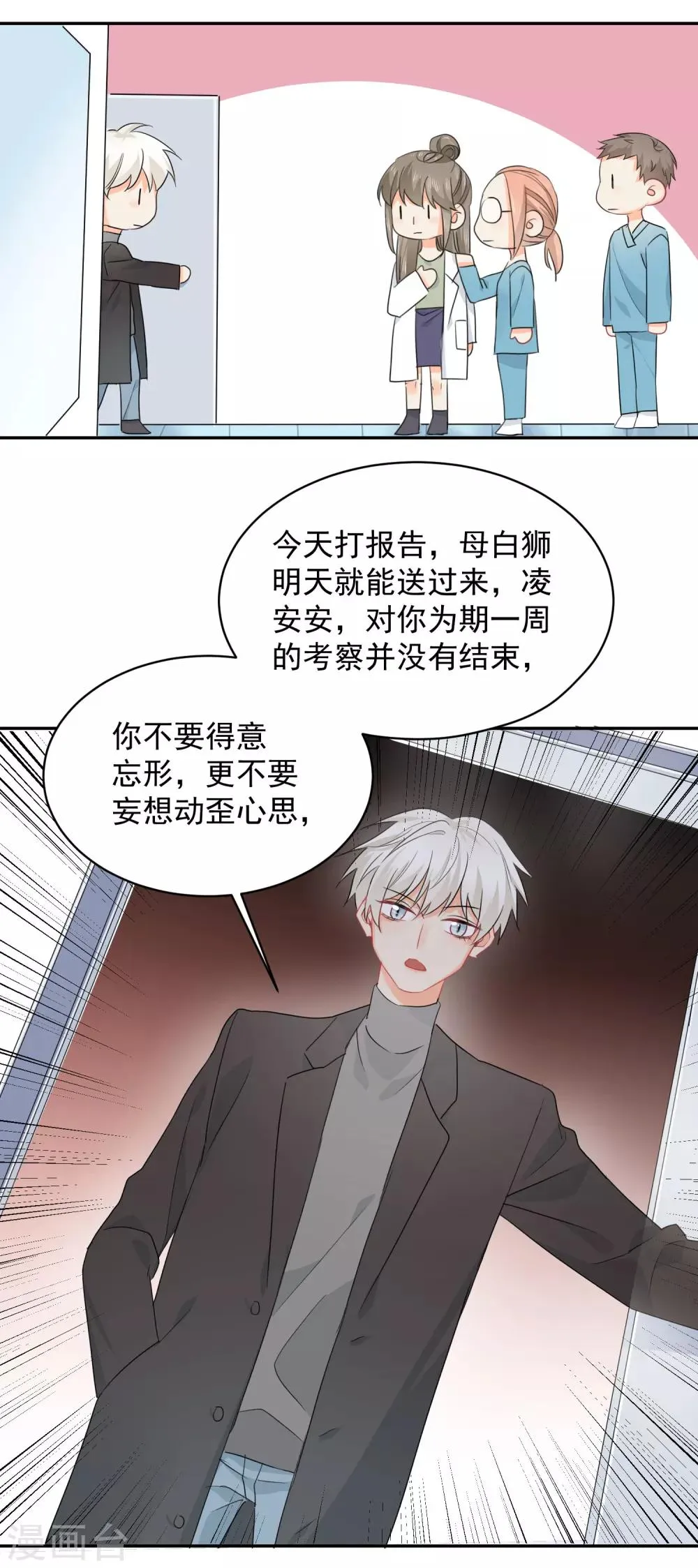 第11话 感性VS兽性 第12页