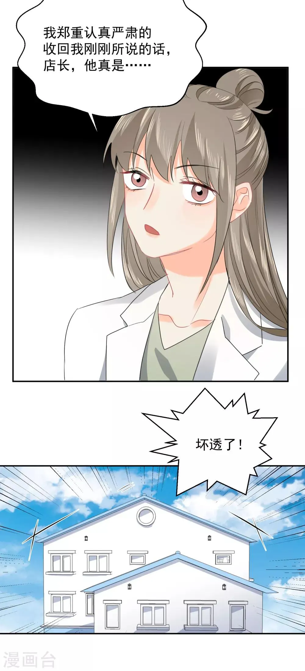 第11话 感性VS兽性 第15页