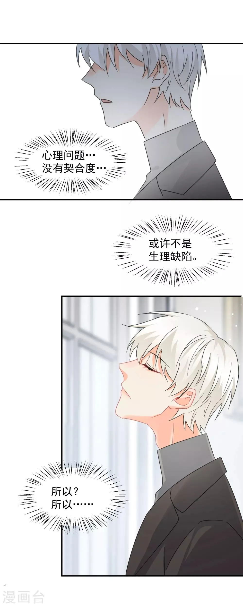 第11话 感性VS兽性 第17页