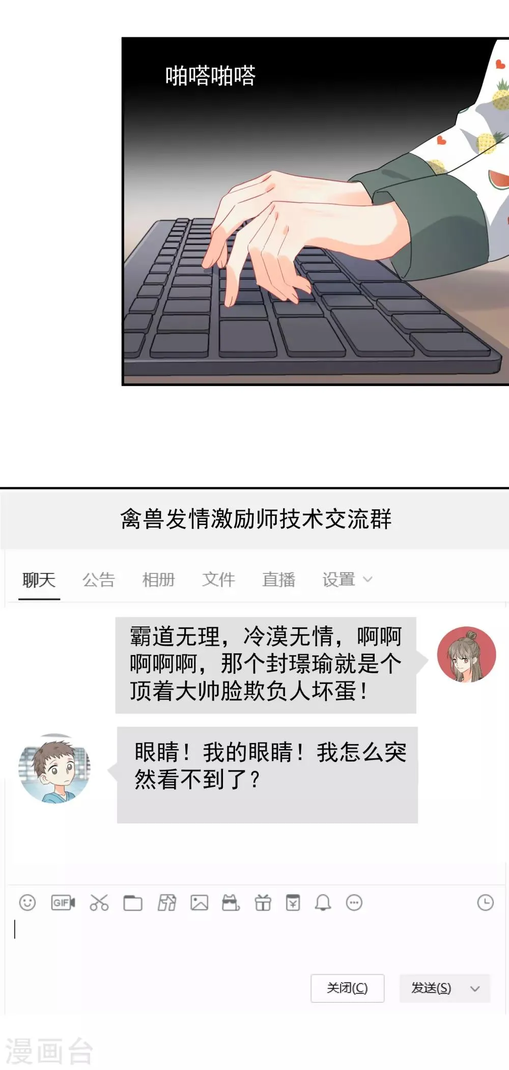 第11话 感性VS兽性 第19页
