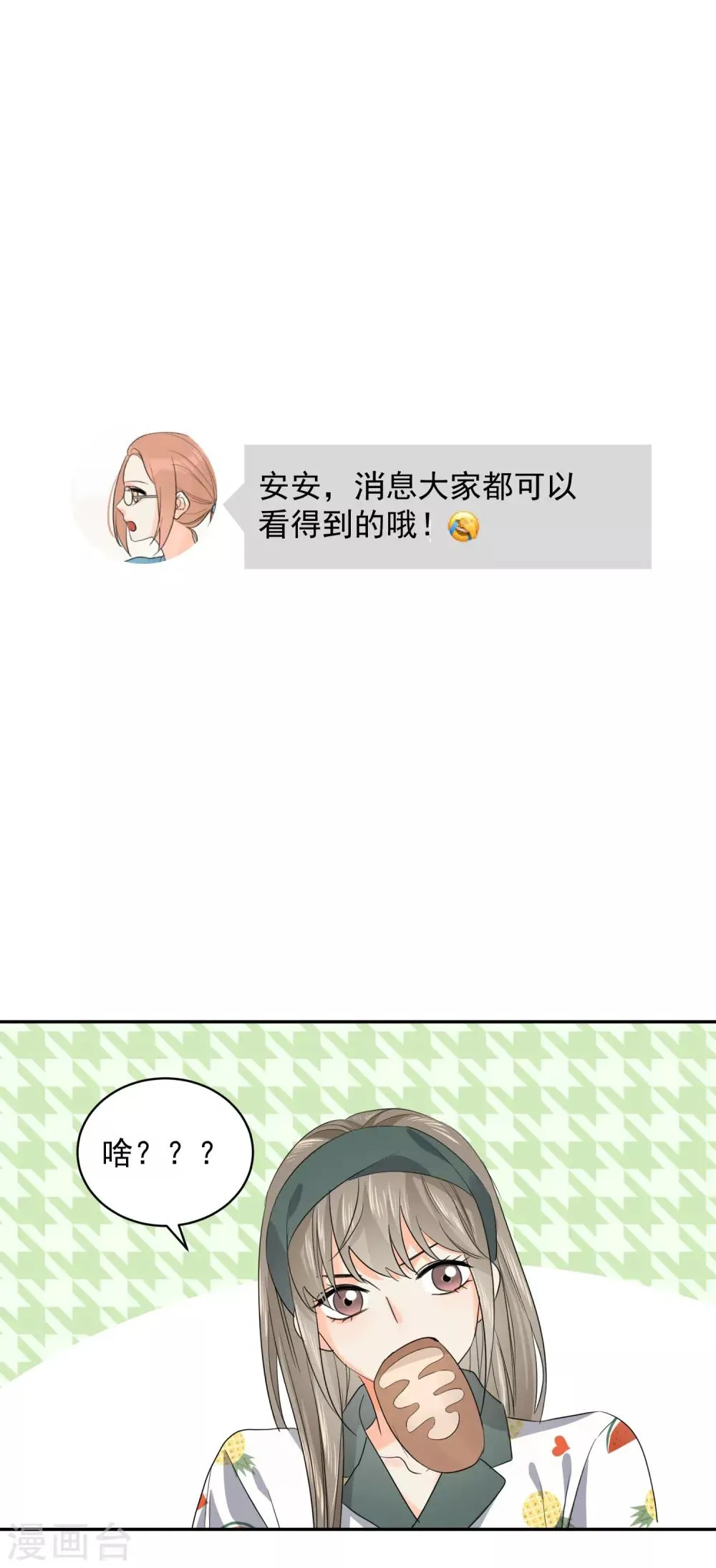 第11话 感性VS兽性 第21页