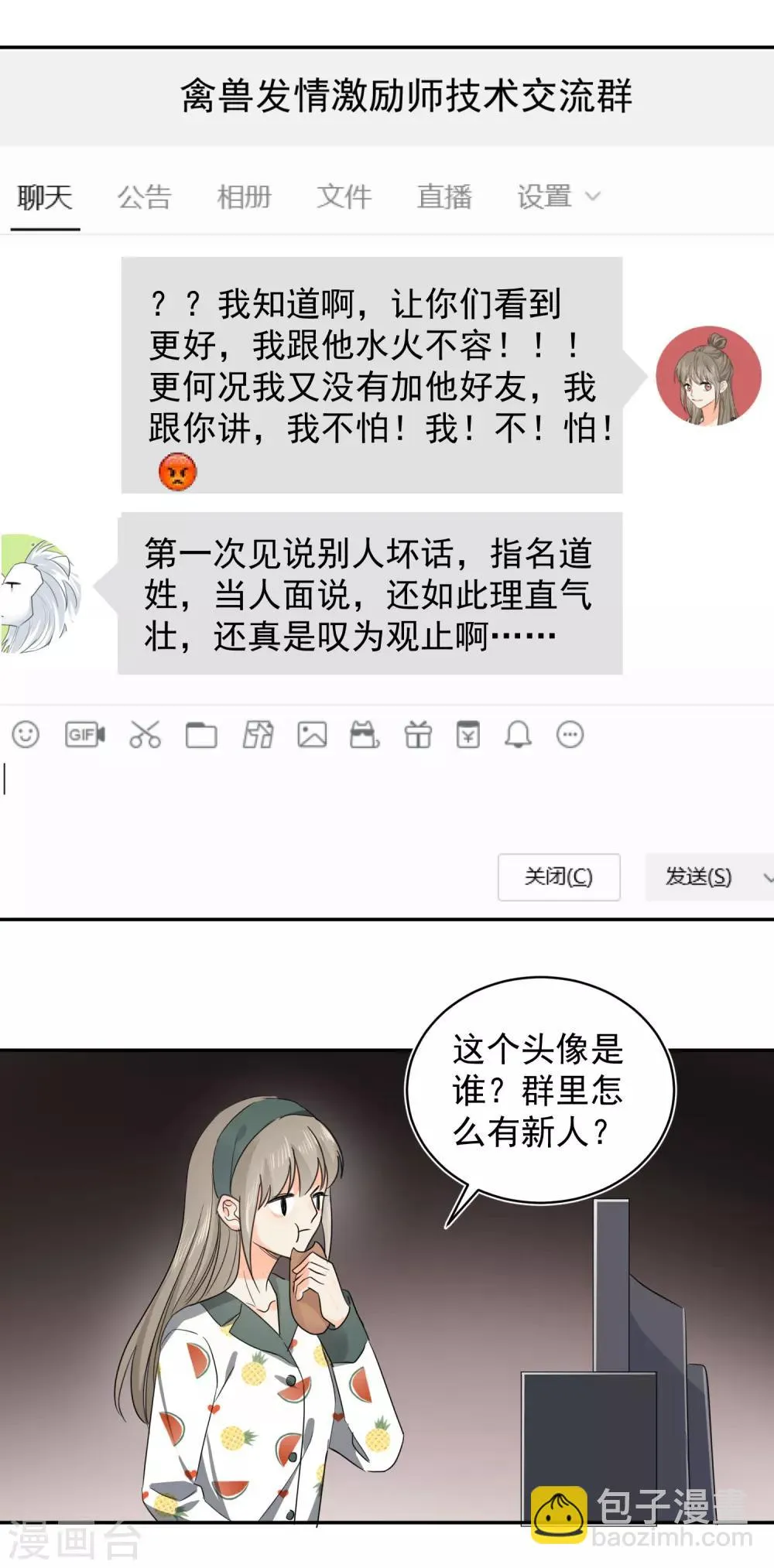 第11话 感性VS兽性 第22页