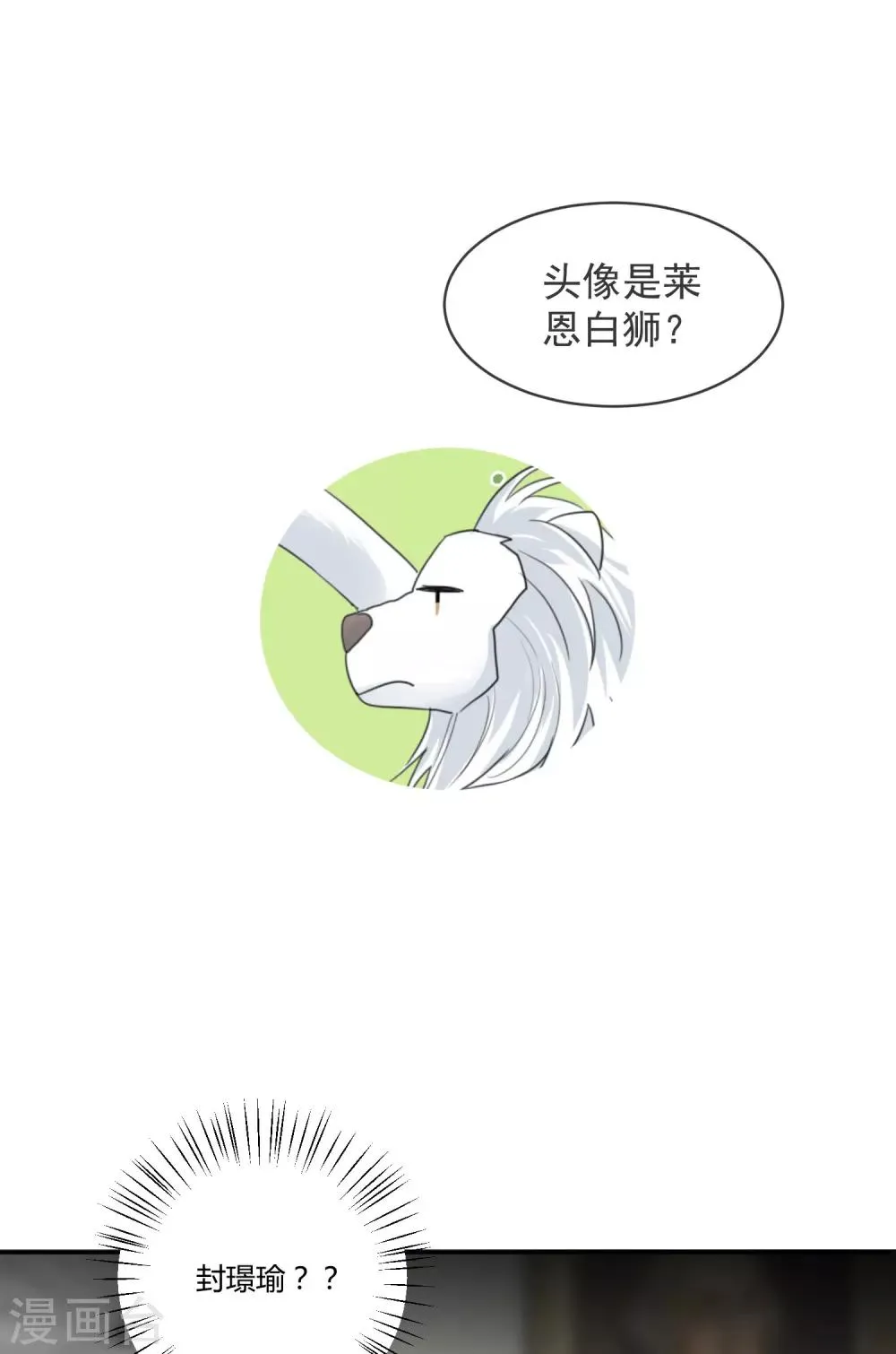 第11话 感性VS兽性 第23页