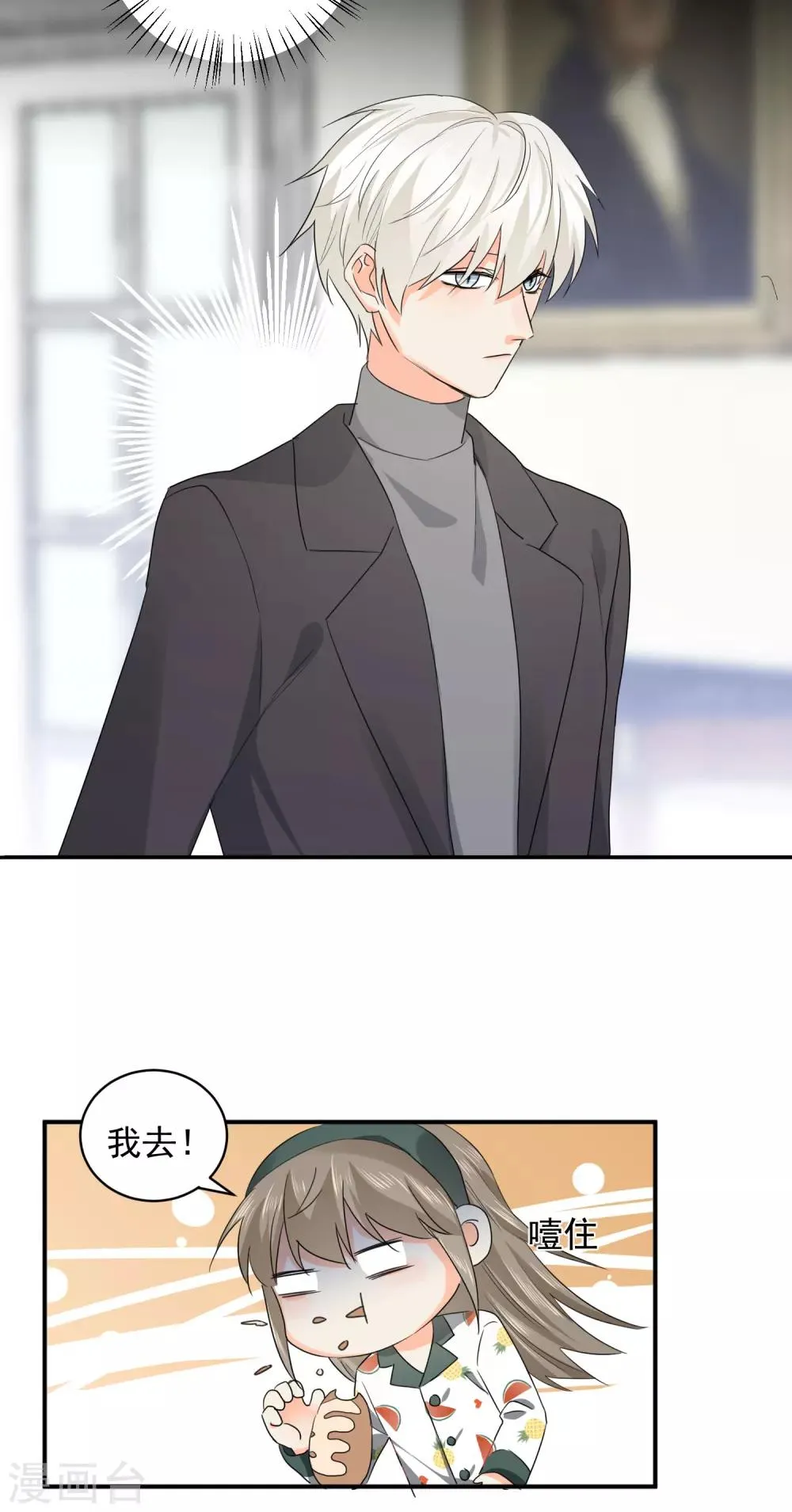 第11话 感性VS兽性 第24页