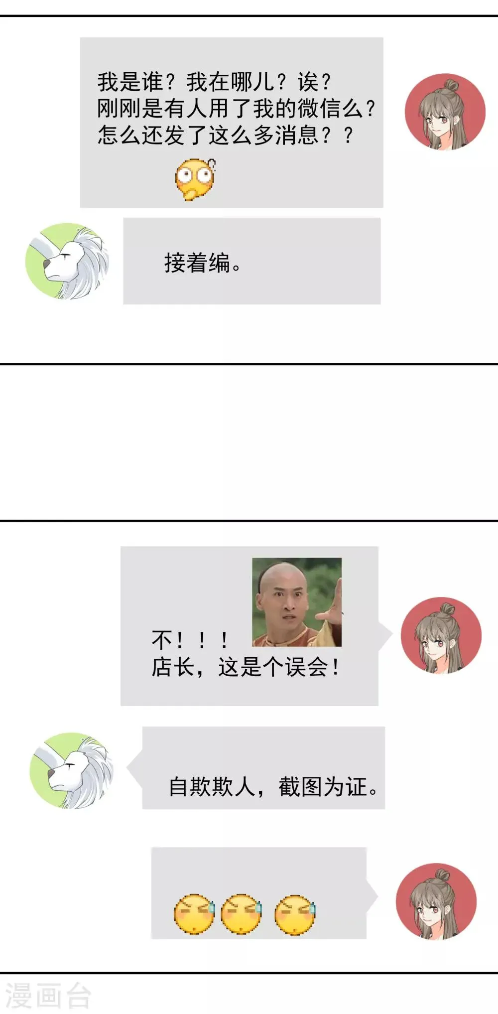 第11话 感性VS兽性 第27页