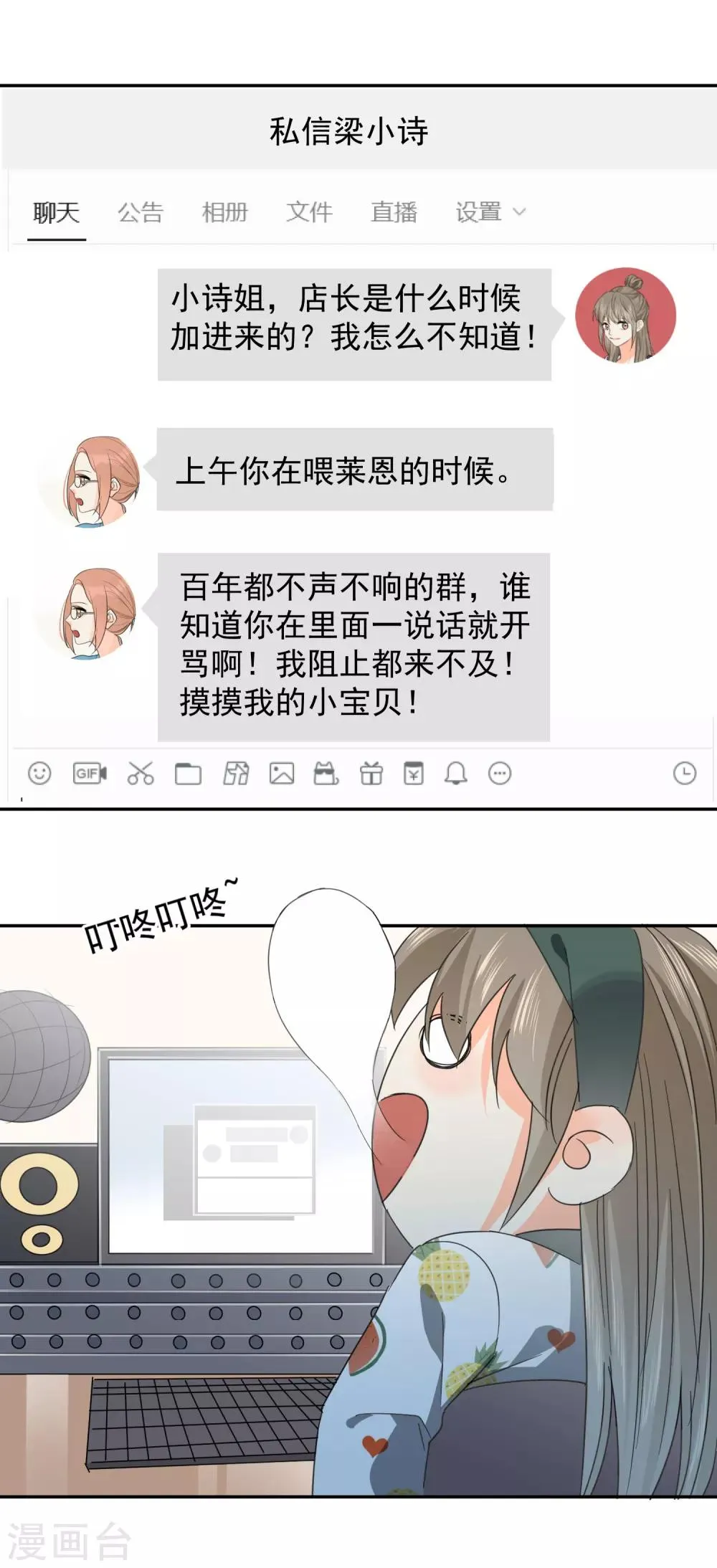 第11话 感性VS兽性 第28页