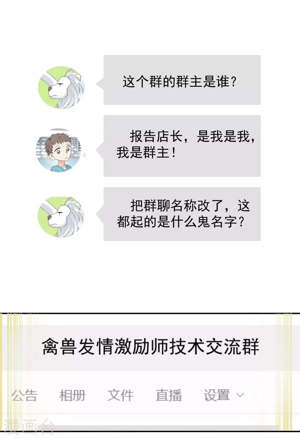 第11话 感性VS兽性 第29页