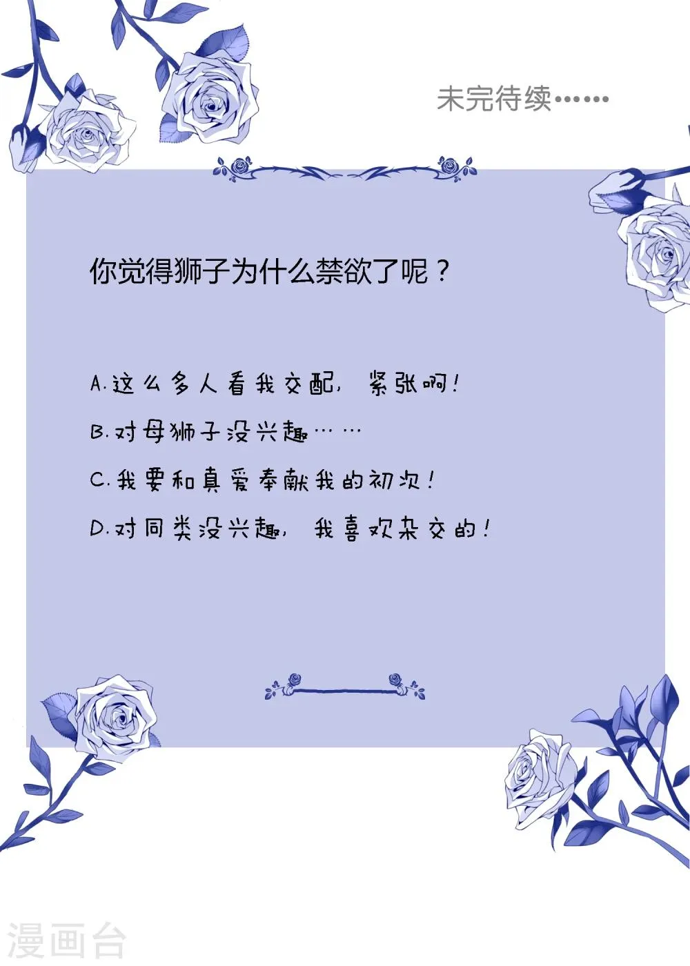 第11话 感性VS兽性 第31页