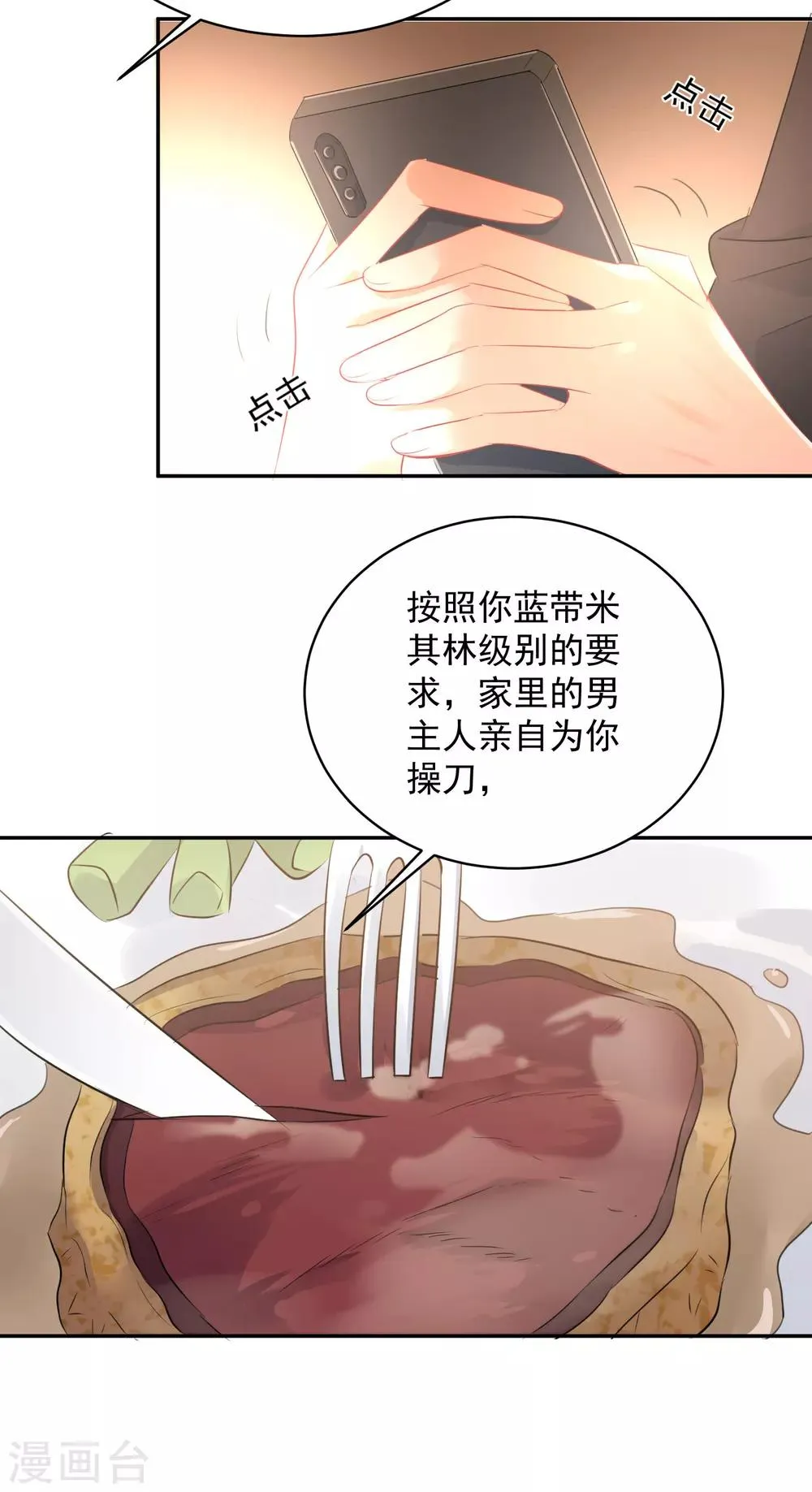 第12话 基友的价值 第5页