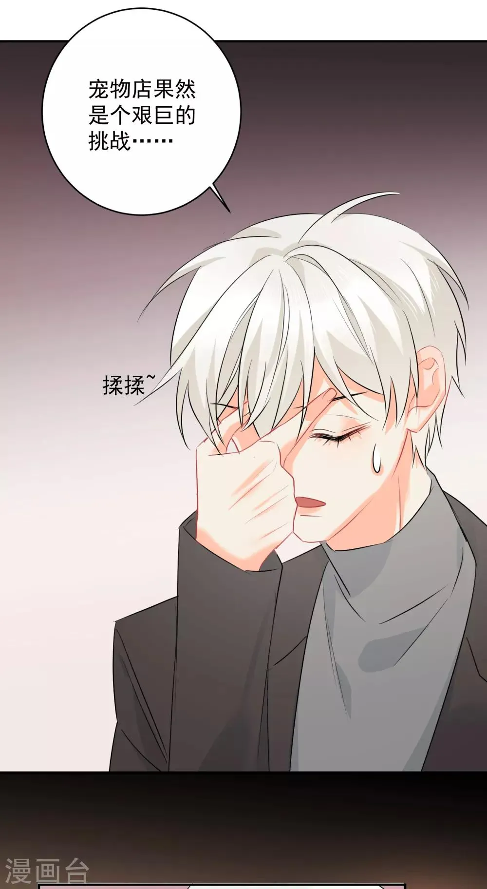 第12话 基友的价值 第7页