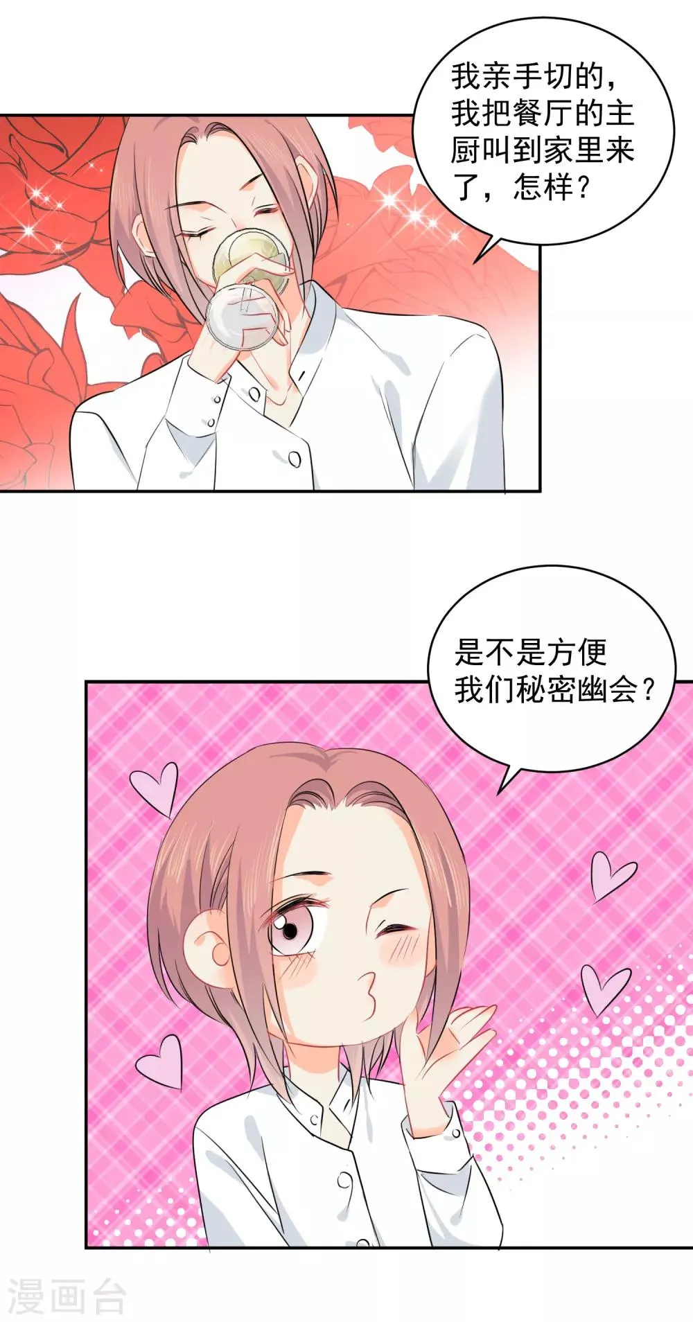 第12话 基友的价值 第9页