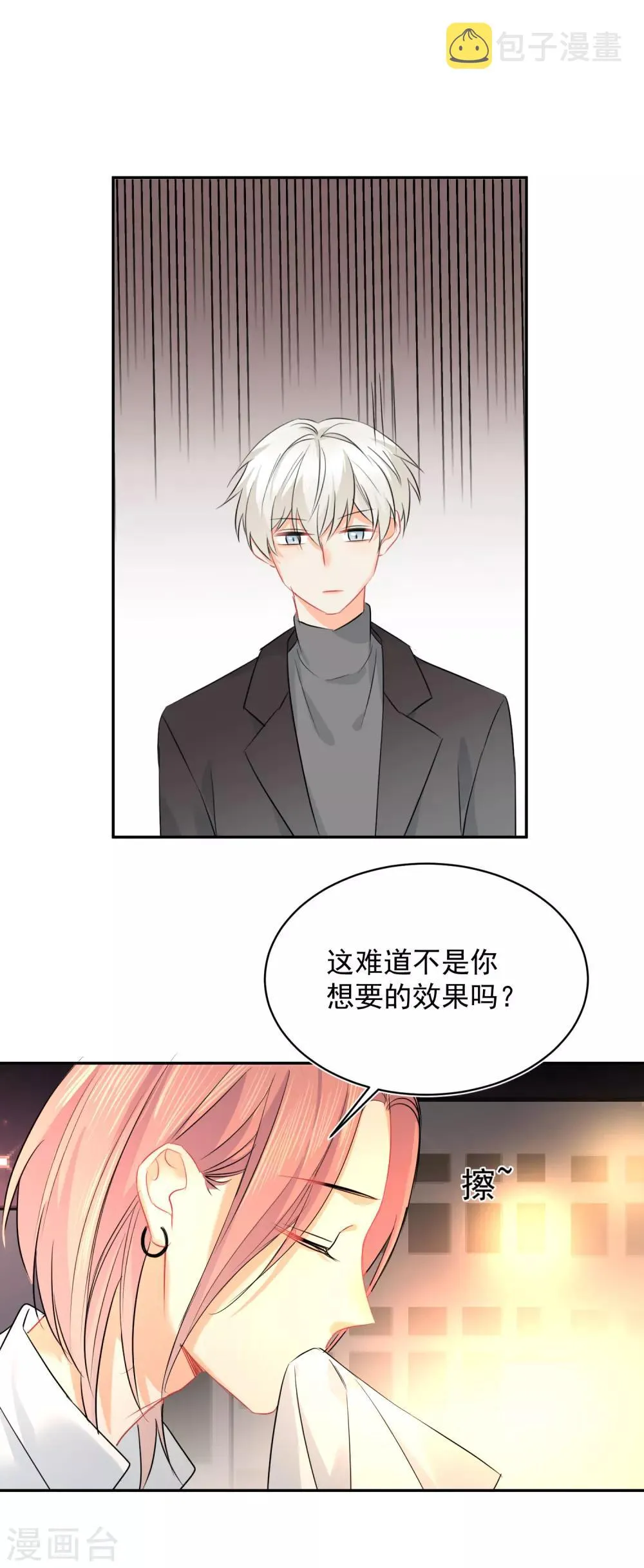 第12话 基友的价值 第10页