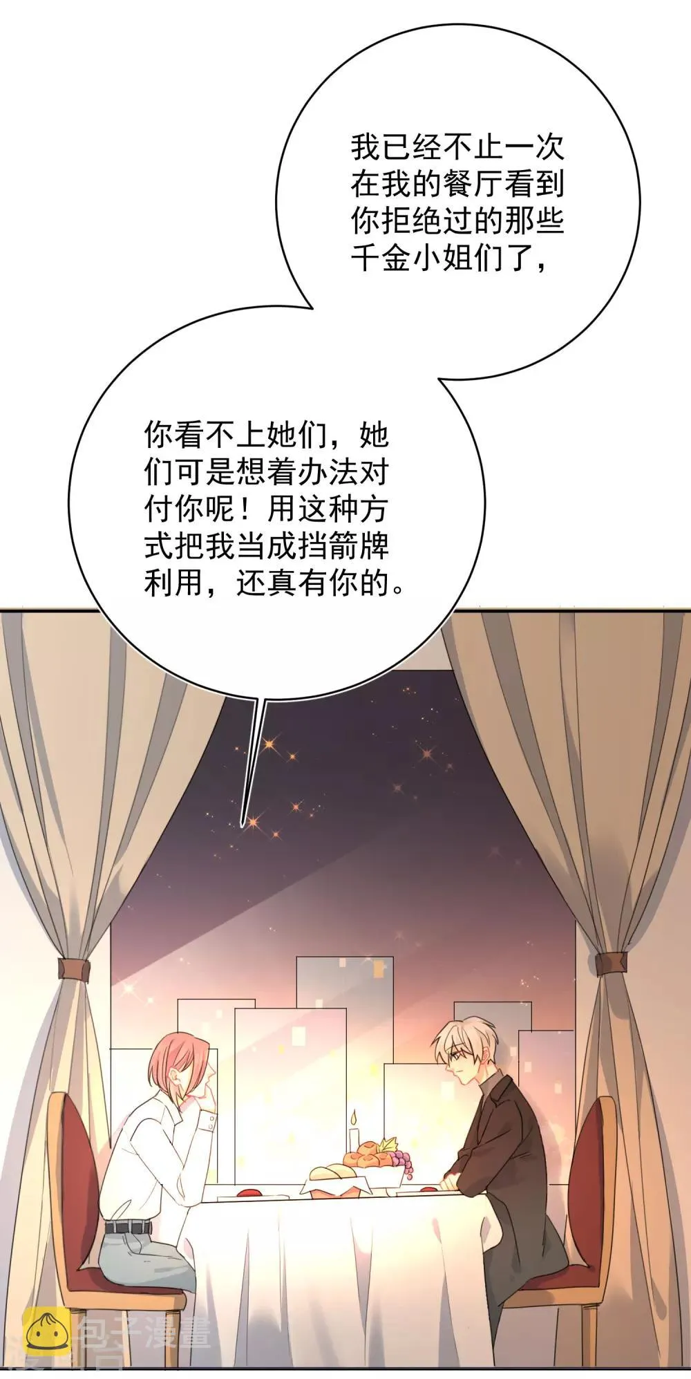 第12话 基友的价值 第11页