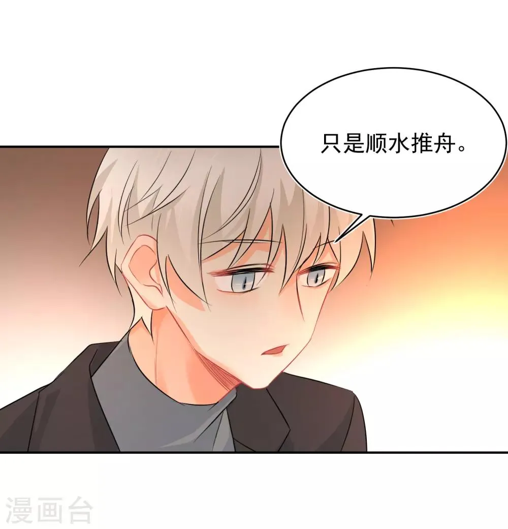 第12话 基友的价值 第12页