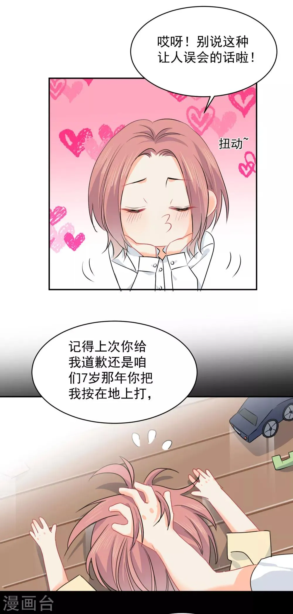 第12话 基友的价值 第14页