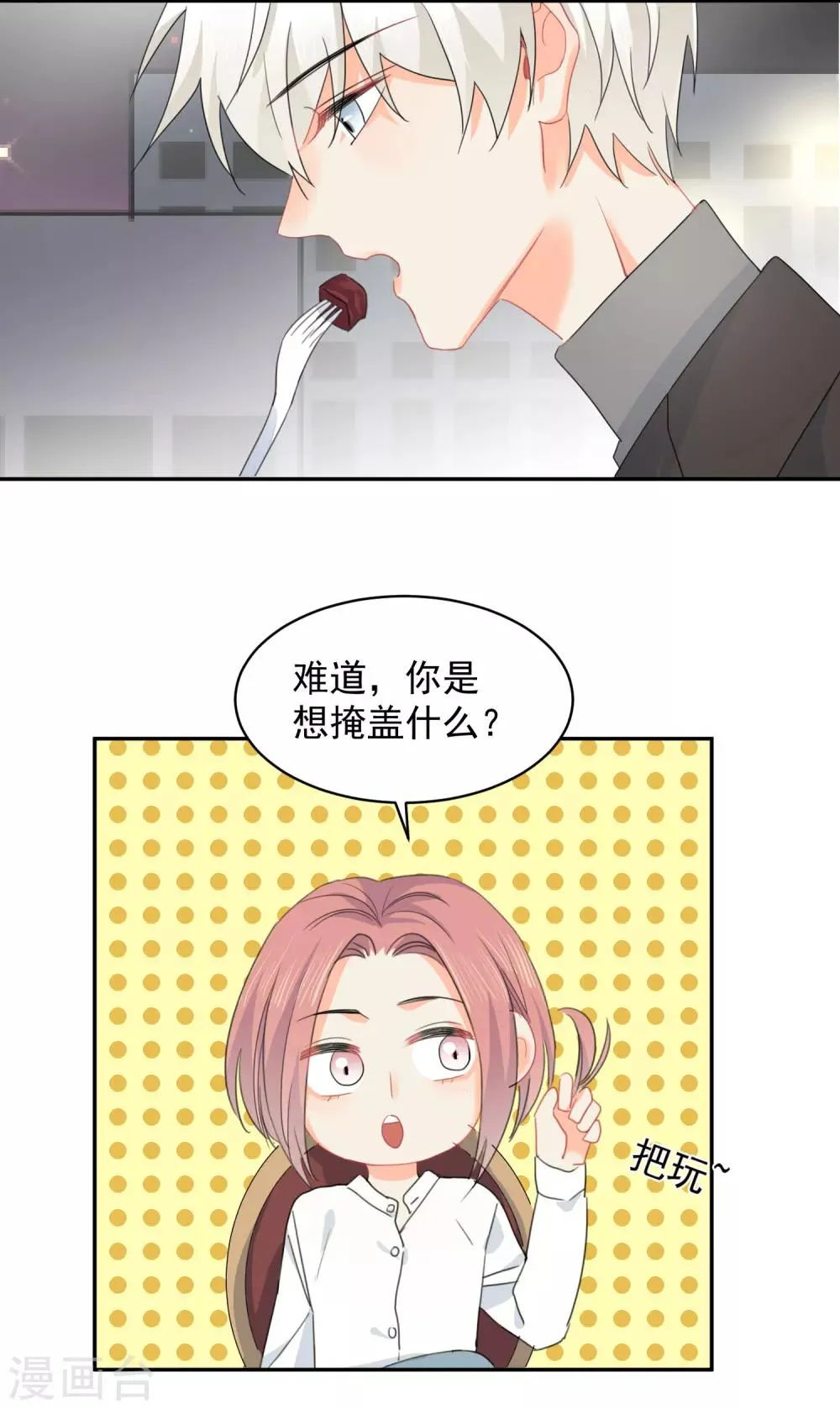 第12话 基友的价值 第17页