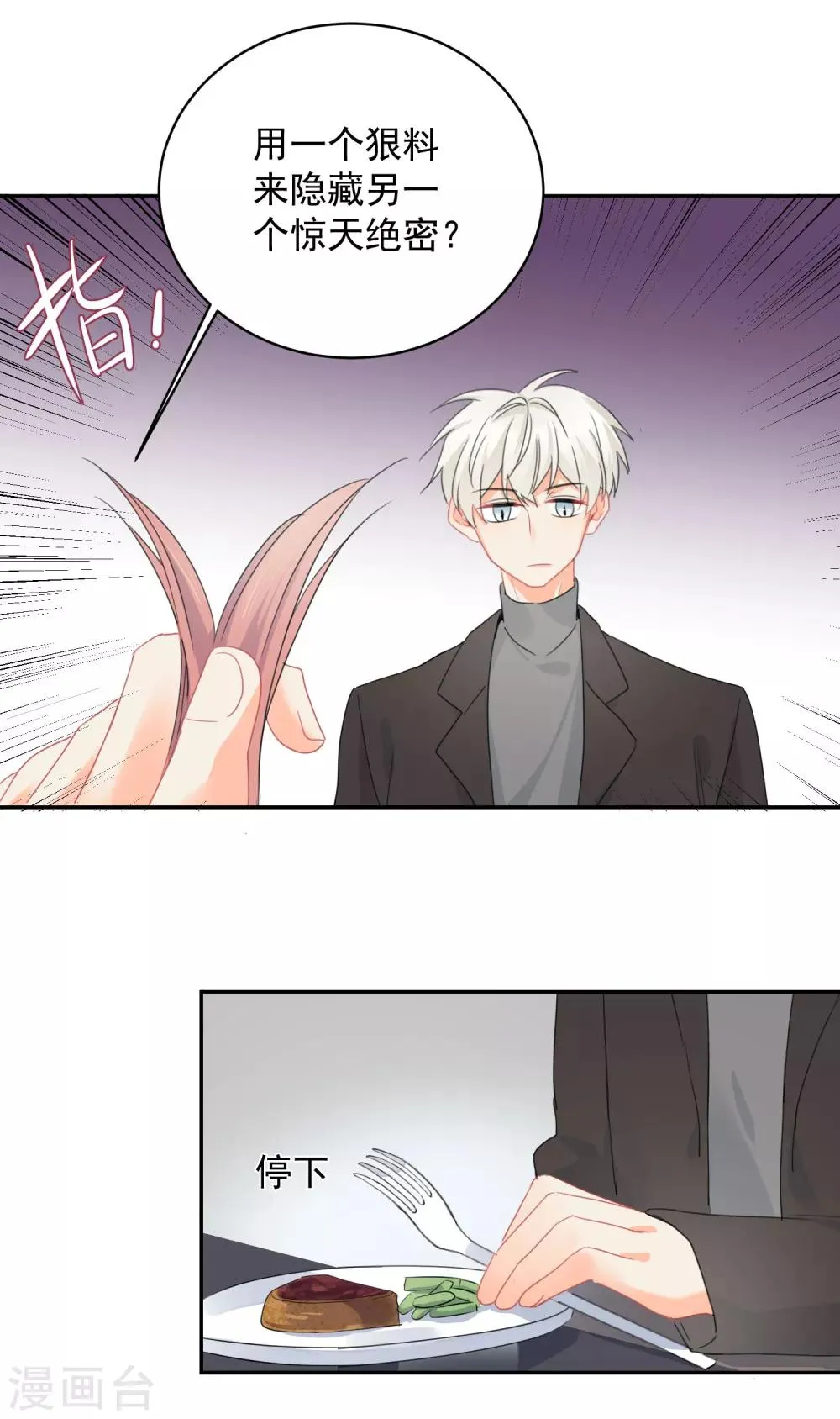 第12话 基友的价值 第18页