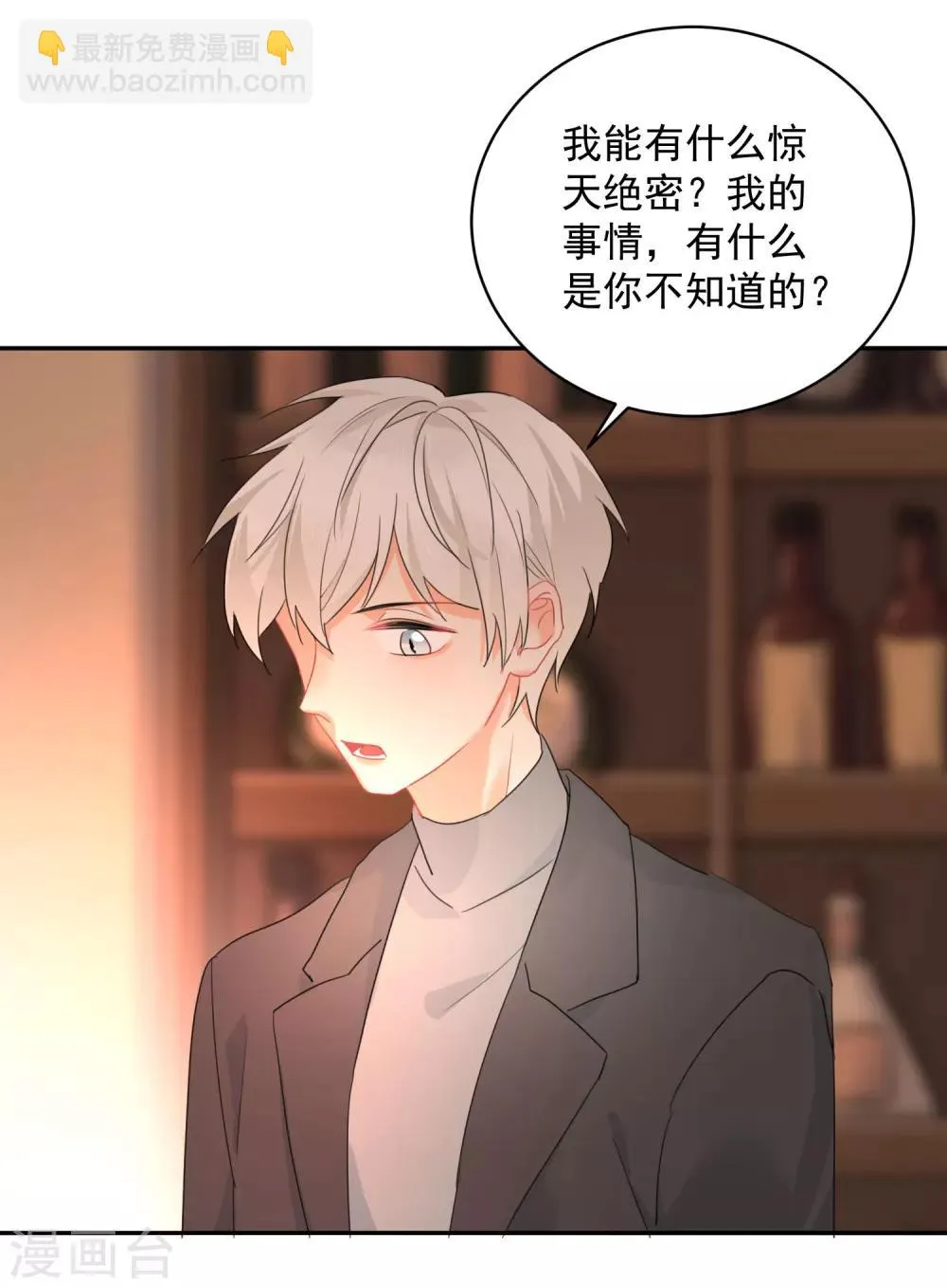 第12话 基友的价值 第19页