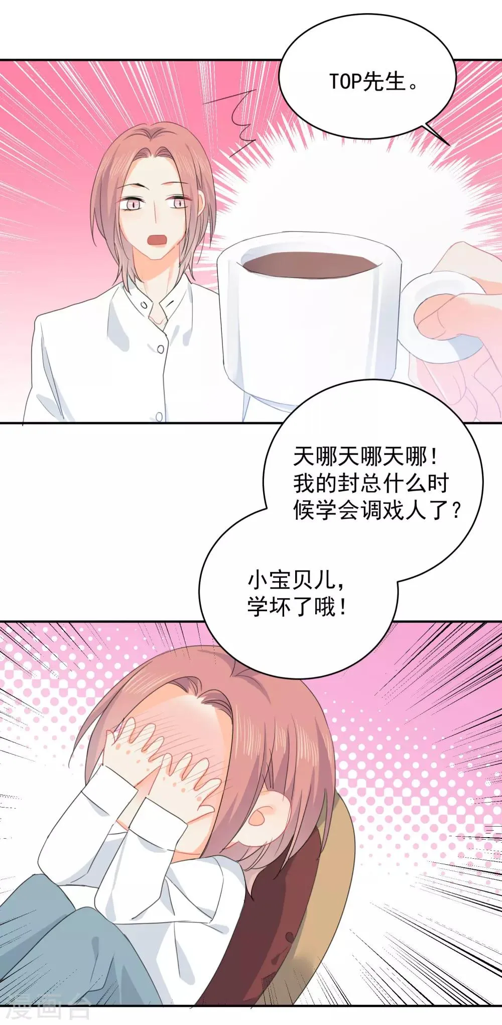 第12话 基友的价值 第20页