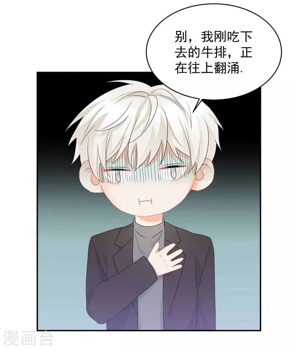 第12话 基友的价值 第21页