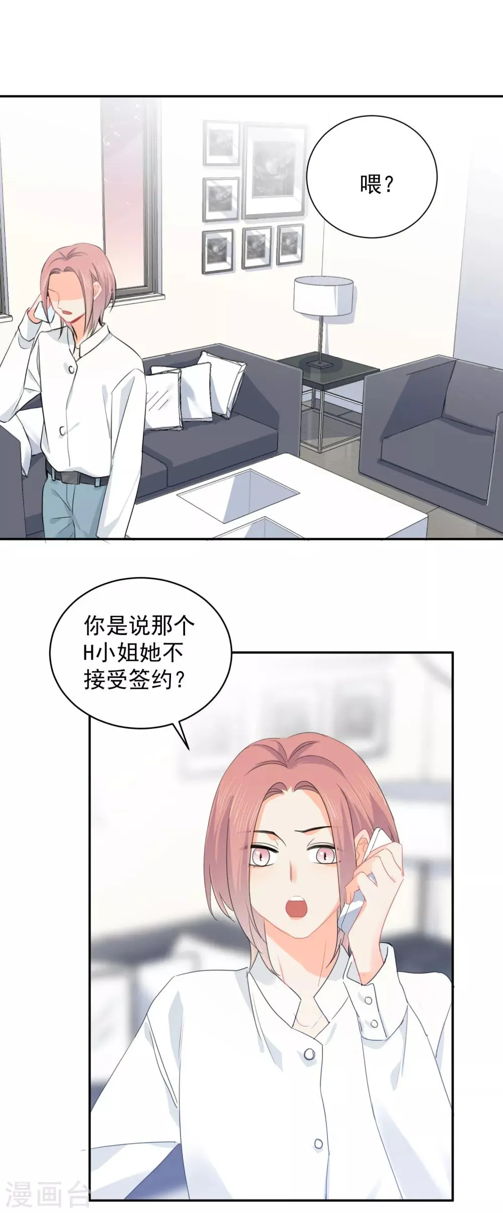 第12话 基友的价值 第23页