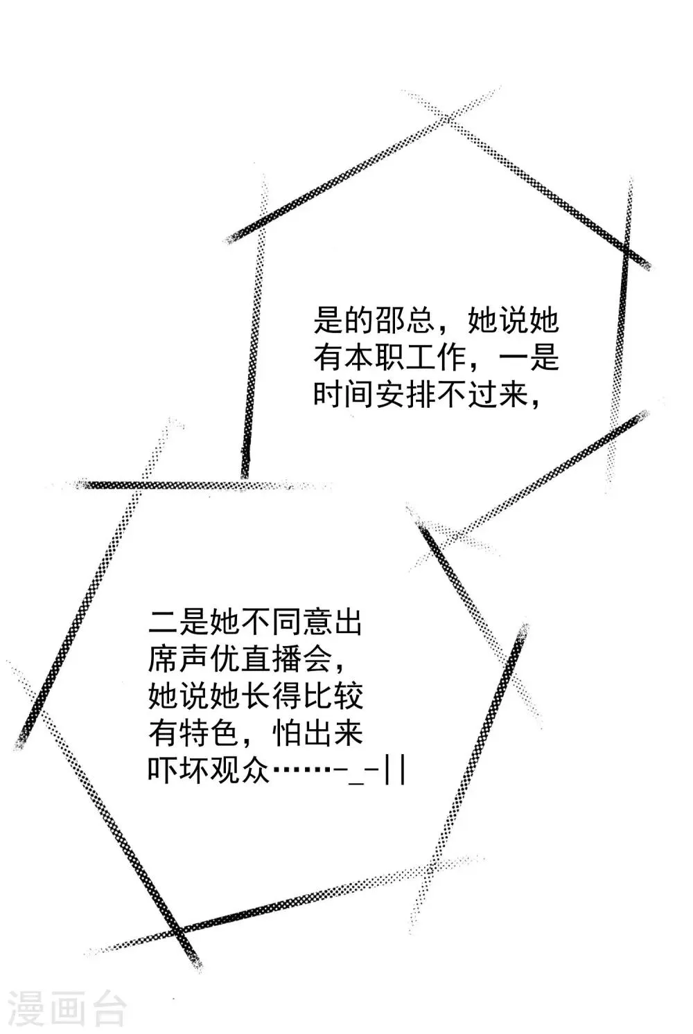 第12话 基友的价值 第24页