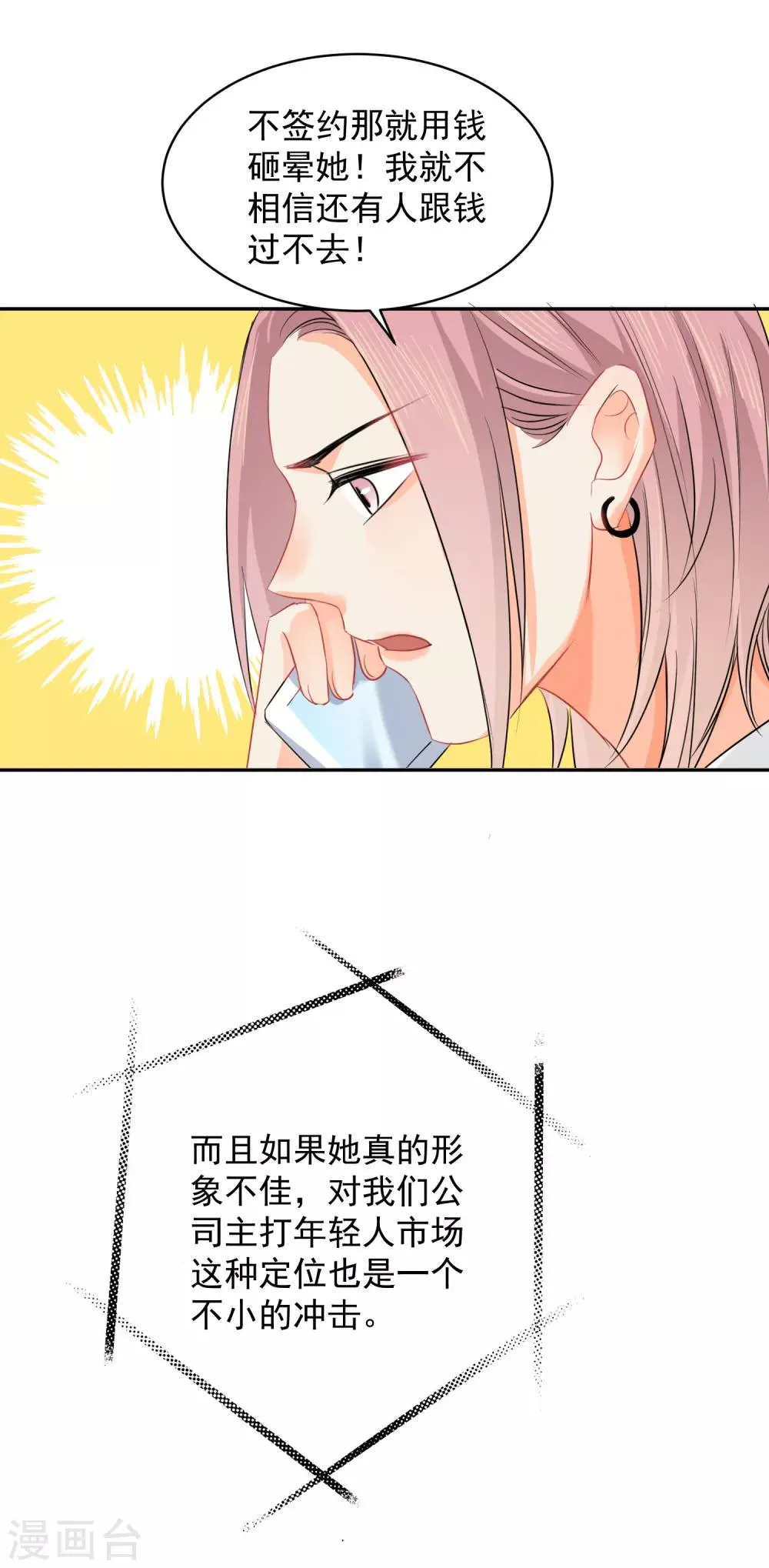 第12话 基友的价值 第25页
