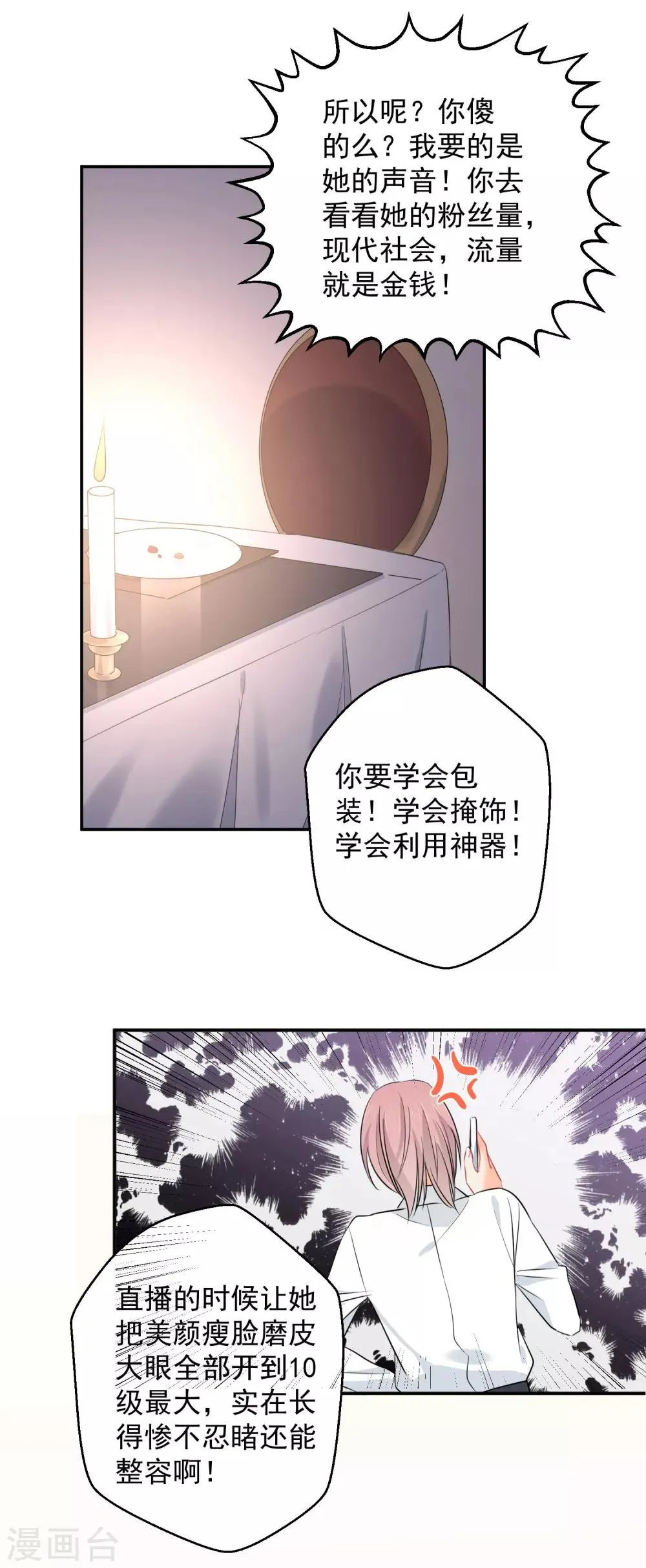 第12话 基友的价值 第26页