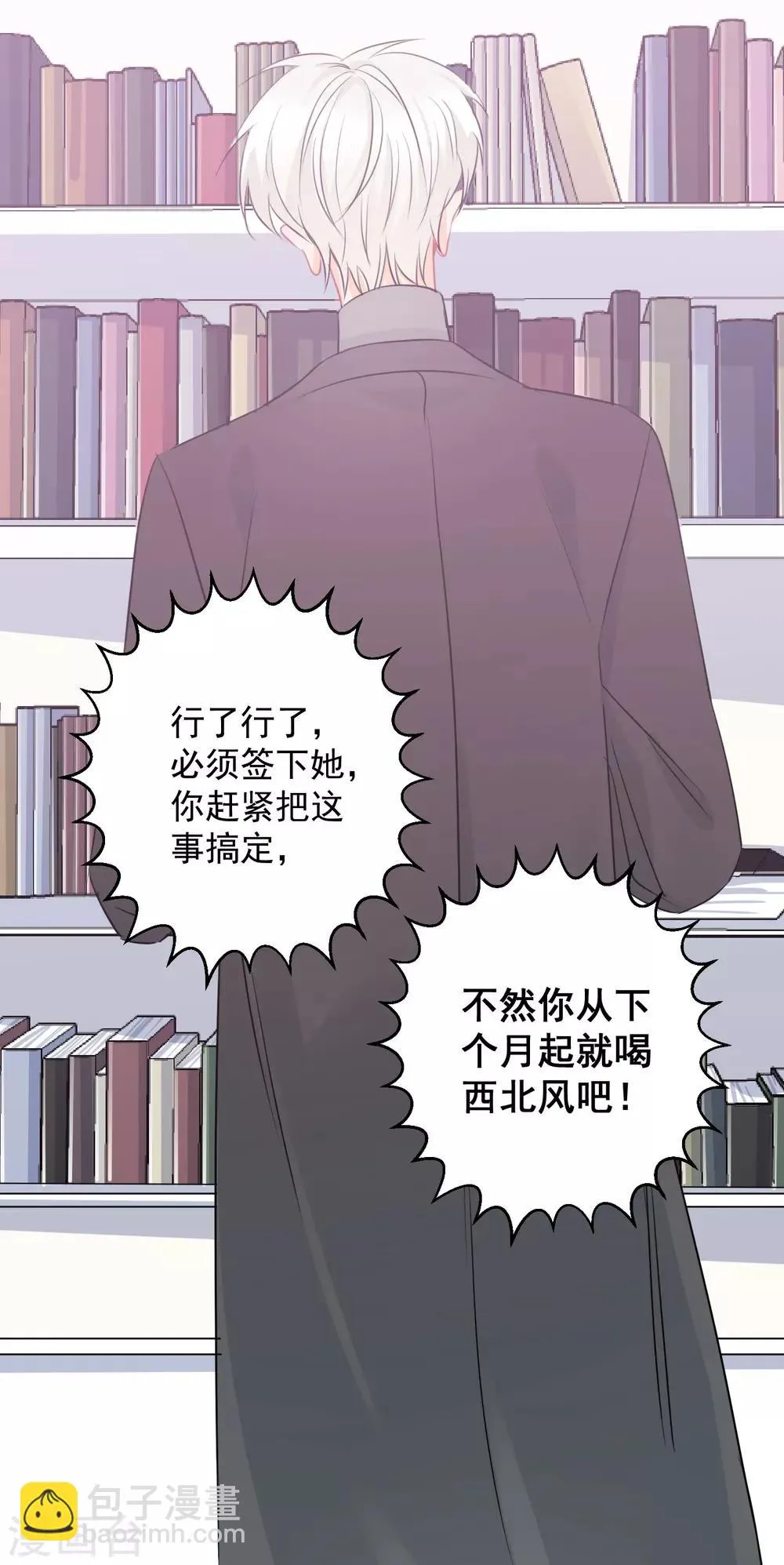 第12话 基友的价值 第27页